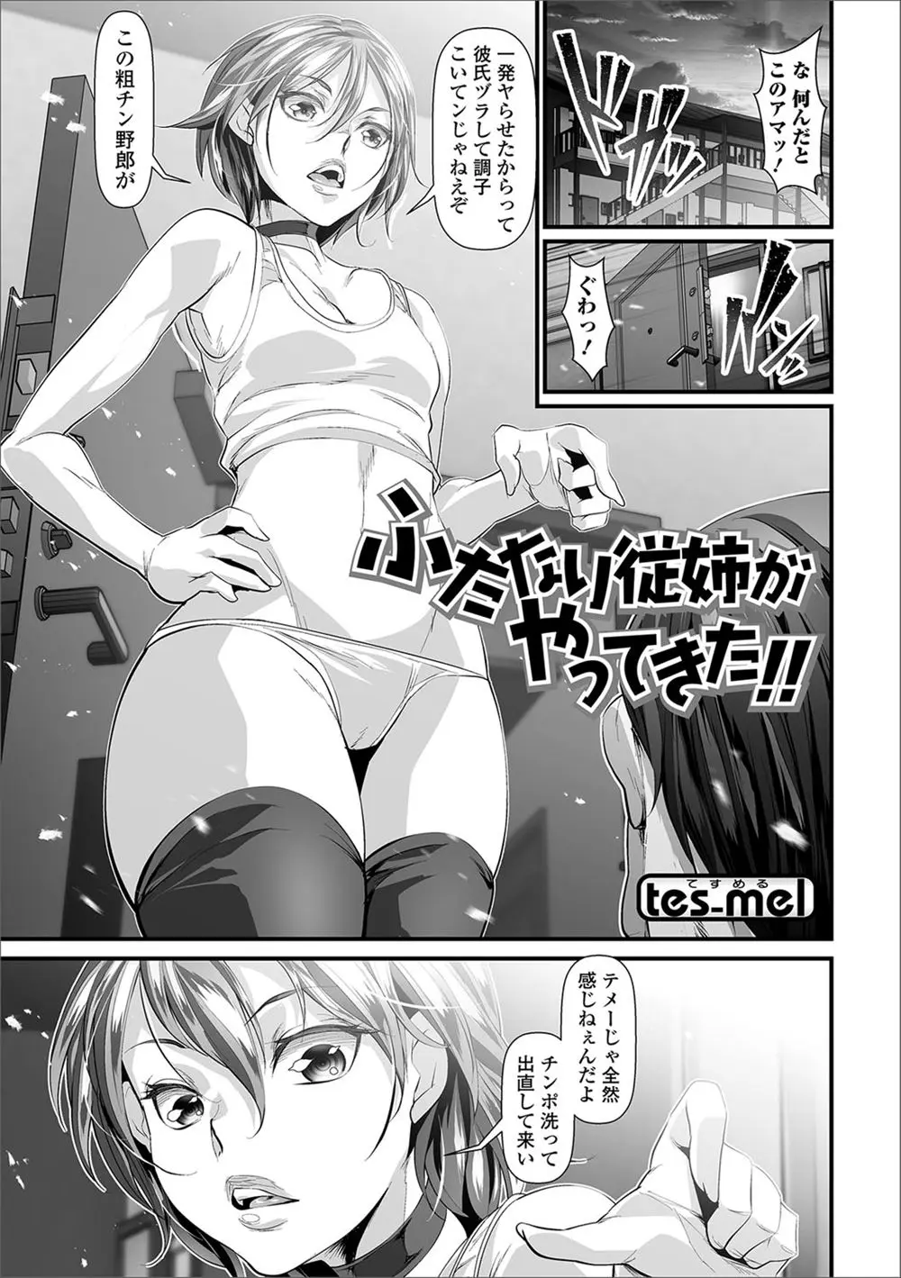 【エロ漫画】ふたなり従姉妹のおチンポに調教される貧乳女。彼女に手マンをされてチンコを見せられ、我慢できずフェラチオご奉仕。パイパンマンコを極太チンコに犯され、堕ちる