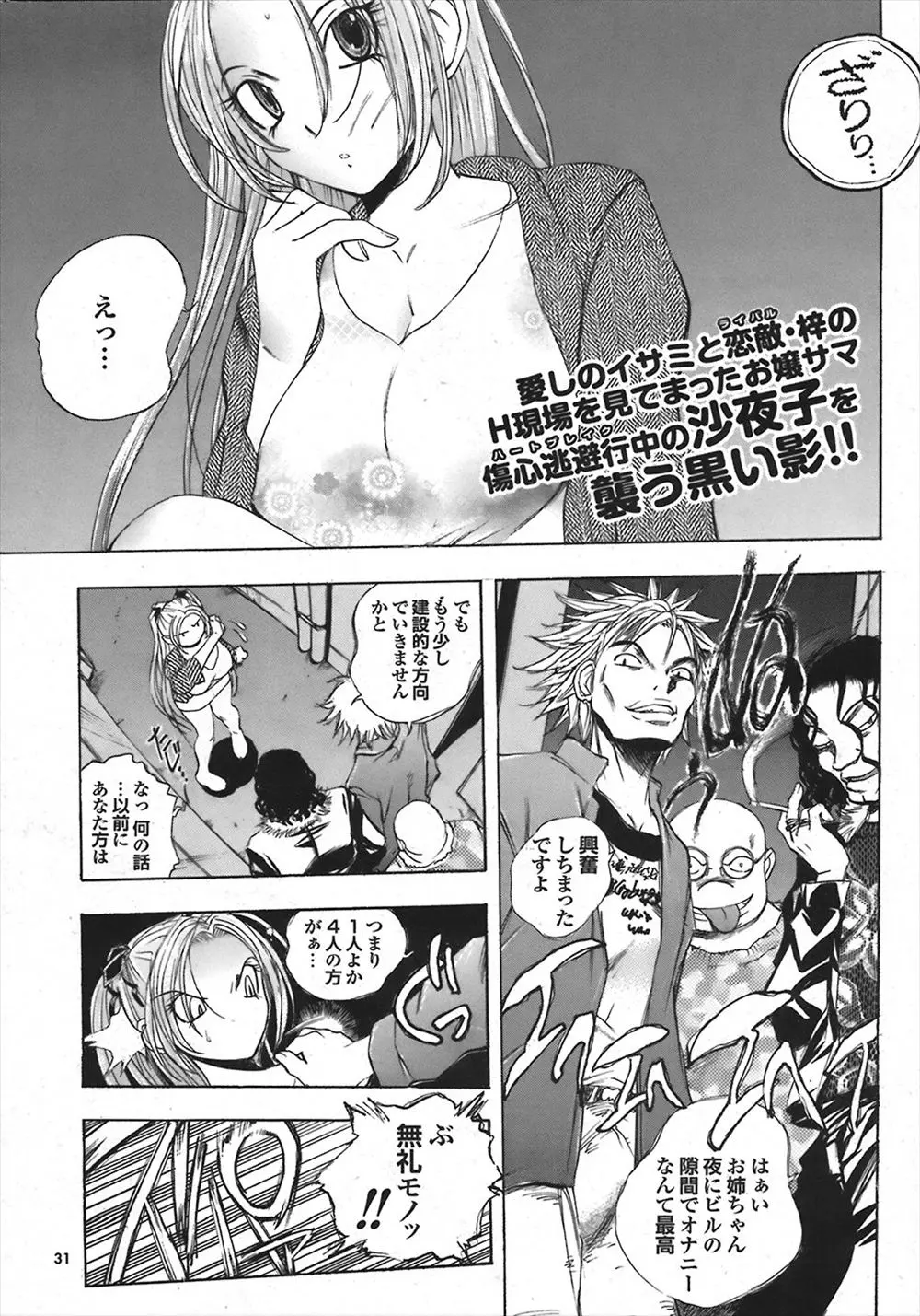 【エロ漫画】路地でオナニーしていた巨乳お姉さんがレイプされそうになるけど、可愛いショタに助けられてお礼のセックス。おちんちんをパイズリや手コキで扱いたら、おねショタエッチで筆おろしをしちゃう