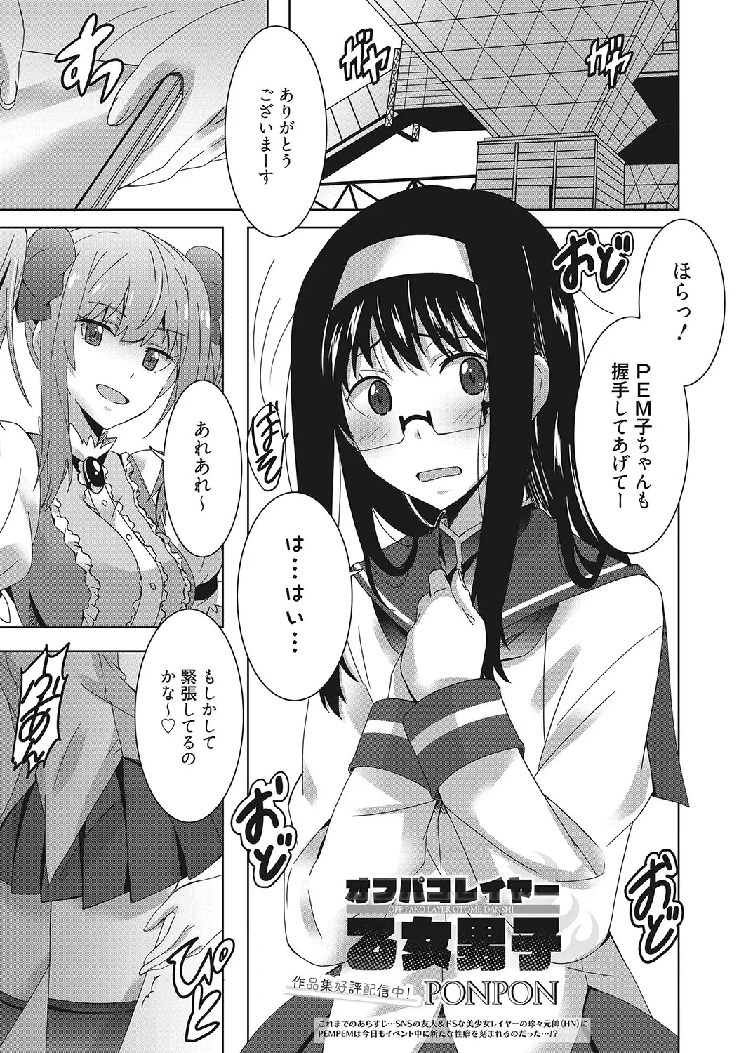 【エロ漫画】コスプレ娘と同人即売会で一緒に女装をする事になった先生。パンチラまで見られて勃起したおちんちんを、彼女にフェラチオされて、陰毛マンコで着衣セックスだ