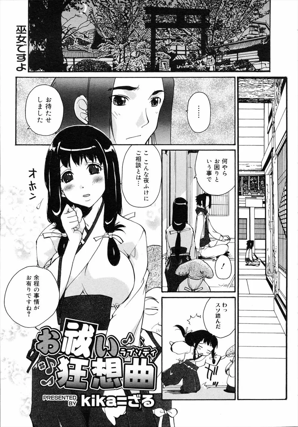 【エロ漫画】最近ついていないという男を除霊することになった巨乳巫女はさっそく巨根をフェラで口内射精させちゃう！これから浄化を行うと正常位で生ハメし絶倫エッチで精液を搾り取っちゃう！