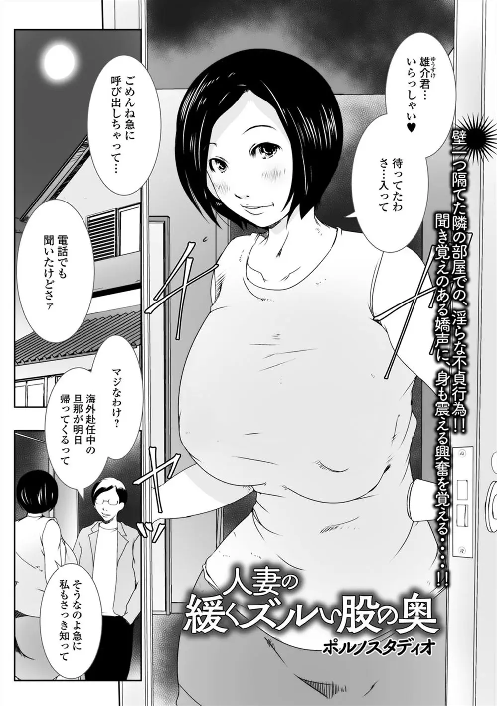 【エロ漫画】海外赴任中の旦那が帰ってくることになり、若い男との最後の浮気セックスを楽しんでいた爆乳人妻が日にちを間違えていて帰ってきた旦那に見つかり…！