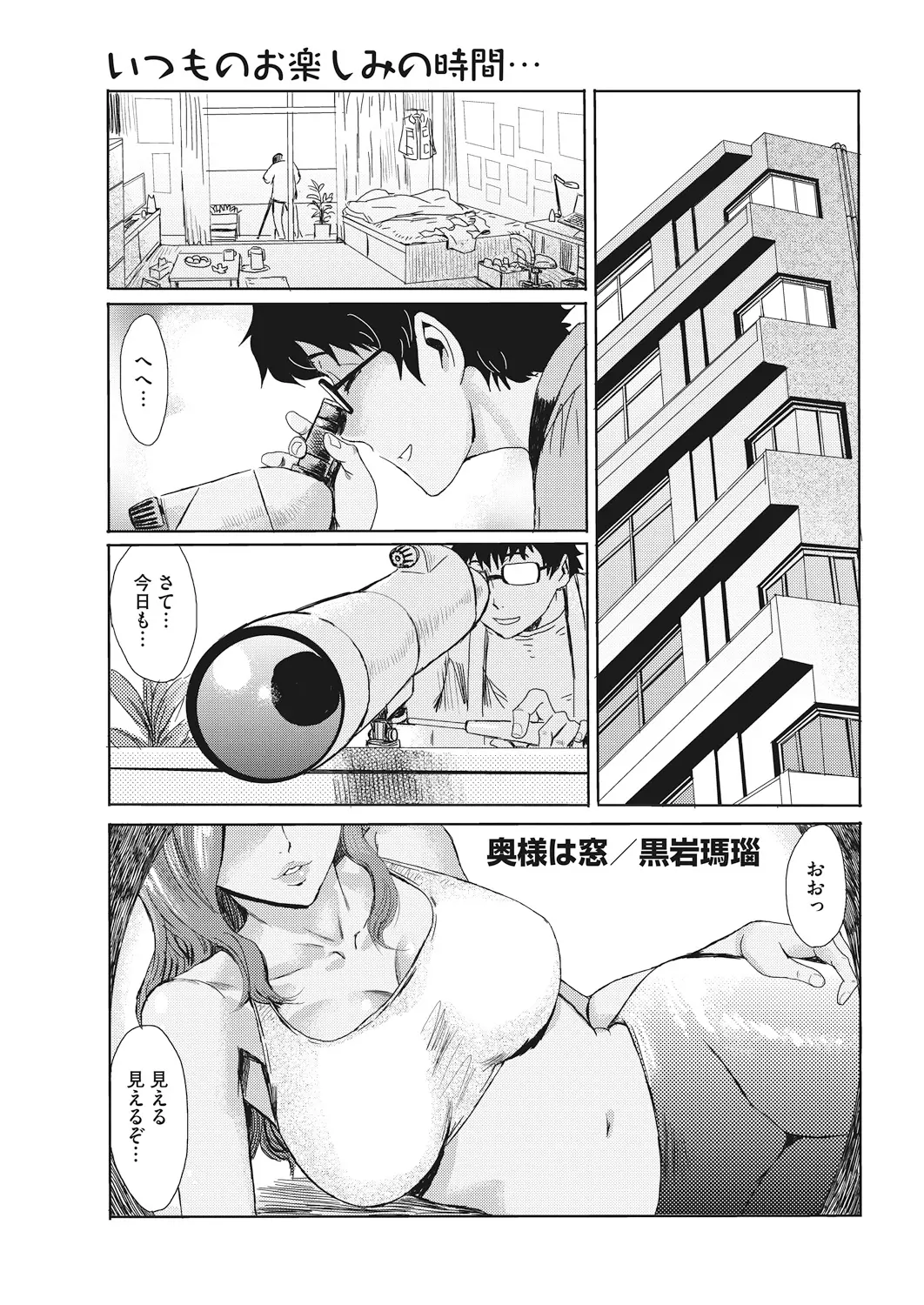 【エロ漫画】ヨガをやっている人妻を覗いていたのがバレて、下着とガーターベルト姿で誘惑される。欲求不満な人妻に手コキをされ、目の前にさらけ出された陰毛マンコで中出しだ