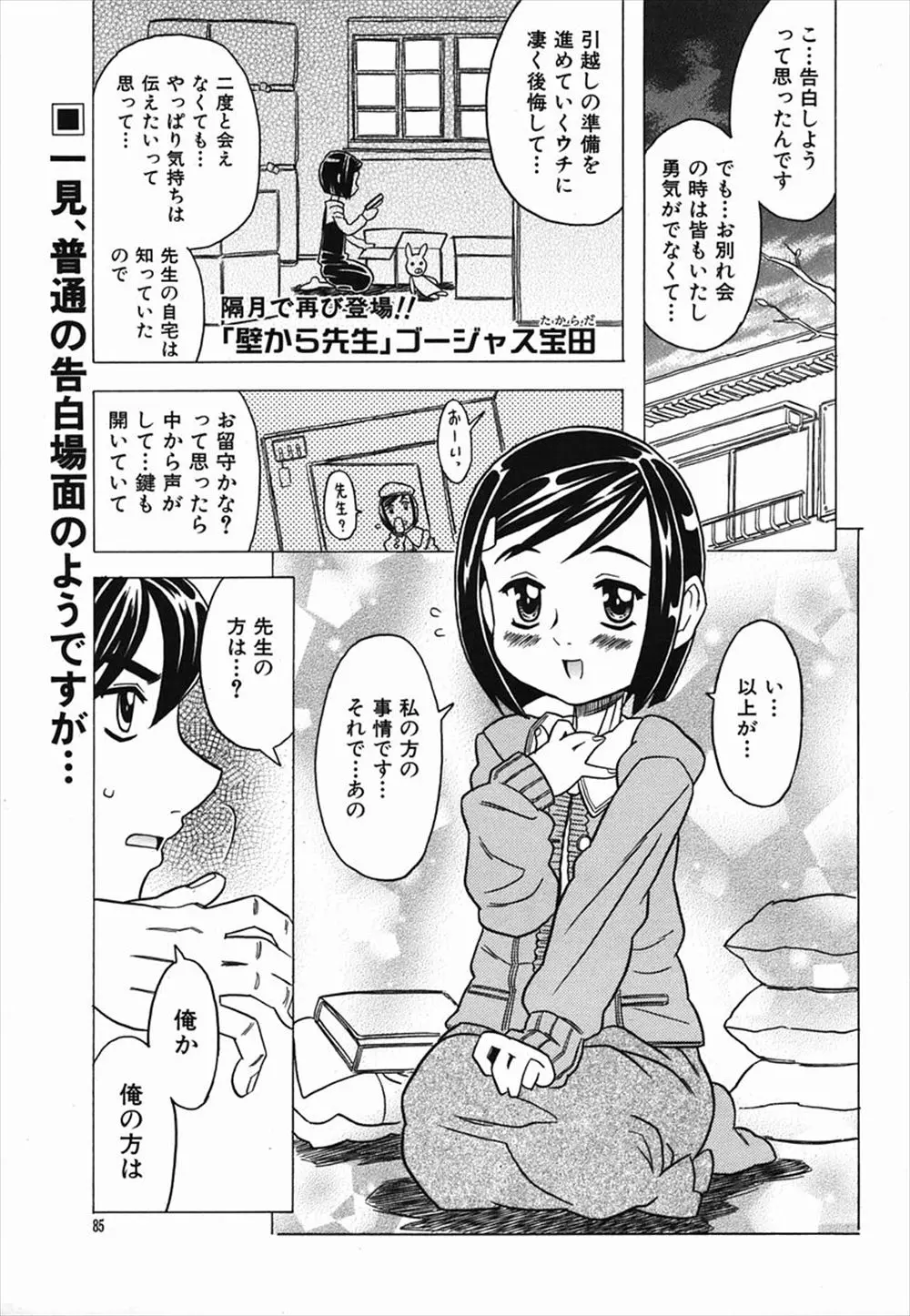 【エロ漫画】壁に埋もれ身動きが取れなくなっていた先生に告白したJKはキスをしロリパンツを見せつけ興奮した先生のちんぽをフェラで味わう！さらに騎乗位挿入で処女喪失ラブラブセックスしちゃう！