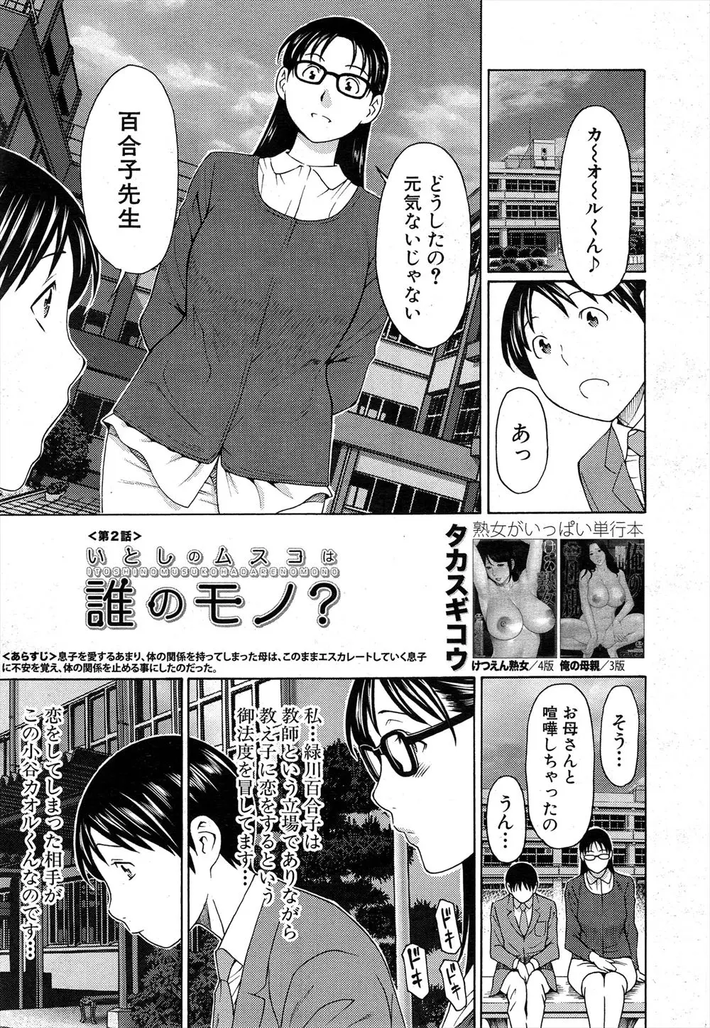 【エロ漫画】大好きな教え子をストーキングしていた女教師は母親と近親相姦していることを知ってしまう！アブノーマルな性癖の持ち主だった教え子にアナルセックスがしたいと言われるとバックで挿入させてあげるとアヘ顔になりNTR中出しセックス！