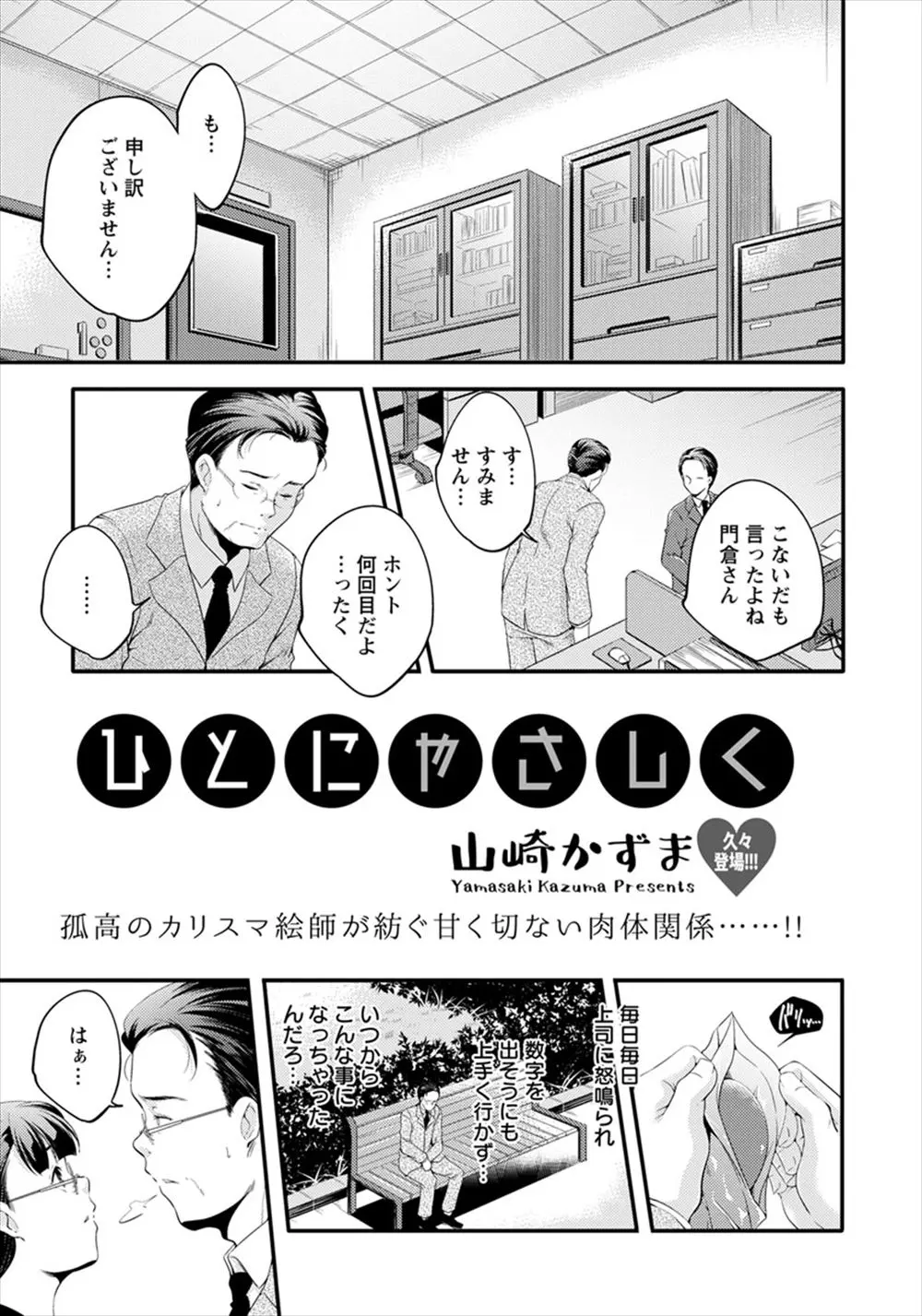 【エロ漫画】お互いに心に傷をもつサラリーマンとJKがであい、昼間からラブホに入り激しく中出しセックスをしてお互いの傷をなめ合い癒やし合う！