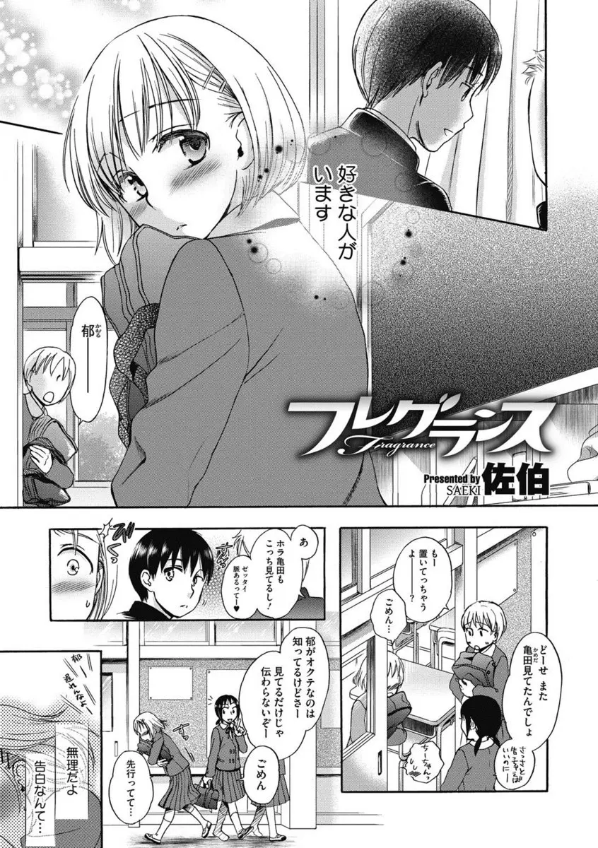 【エロ漫画】自分の体臭がコンプレックスのJKだけど、彼はその匂いフェチ。腋や汗の匂いだけじゃなく、ブルマに包まれたお尻の匂いをクンニで堪能し。69でフェラチオをして貰う。そして、彼女の匂いに包まれながら処女マンコに中出しだ