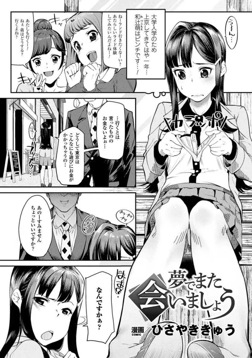 【エロ漫画】お金のないJKが騙されて、催淫シールで発情中。ディープキスやフェラチオでどんどんエッチになり、イラマチオで喉マンコを犯されてすっかりエッチな雌の顔になる