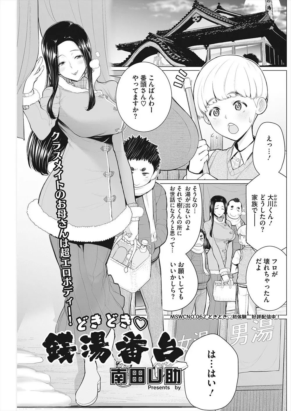 【エロ漫画】実家の銭湯に友達家族が入りにやってきて、友達のおばさんがむっちり巨乳美女で背中を流すことになったショタが興奮しておばさんを押し倒し童貞を卒業させてもらいアナルセックスデビューまでするｗ