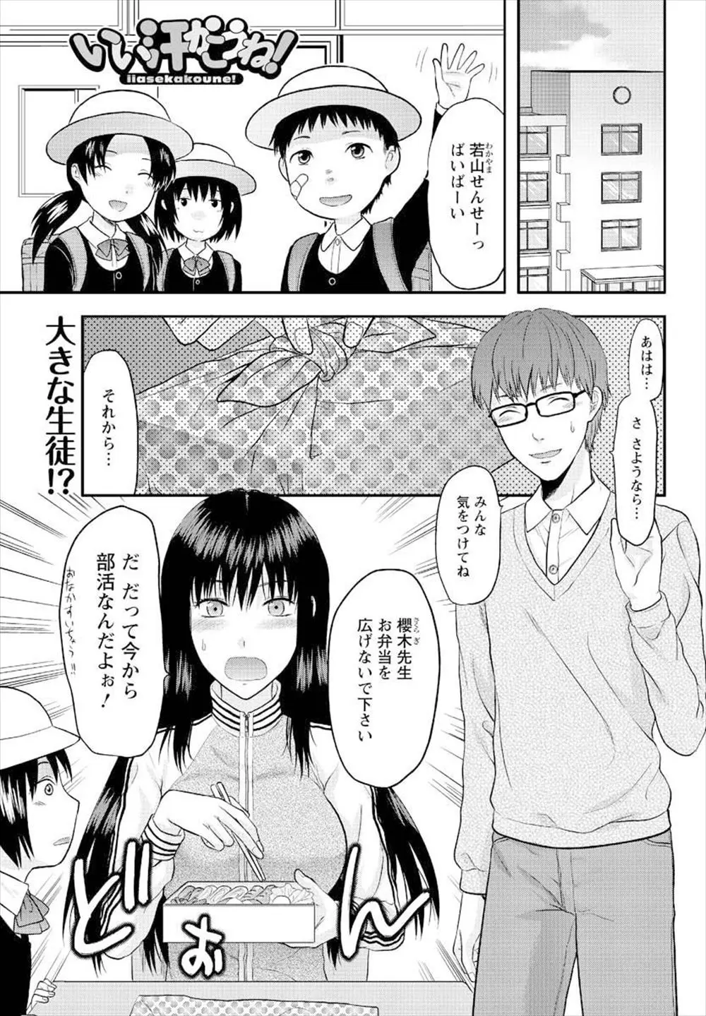 【エロ漫画】新人女教師のノーブラおっぱいに夢中な先生。可愛い彼女の乳首に釣られてついおっぱいを揉んじゃって、彼女の陰毛マンコを弄りラブラブエッチで中出ししちゃうのだ