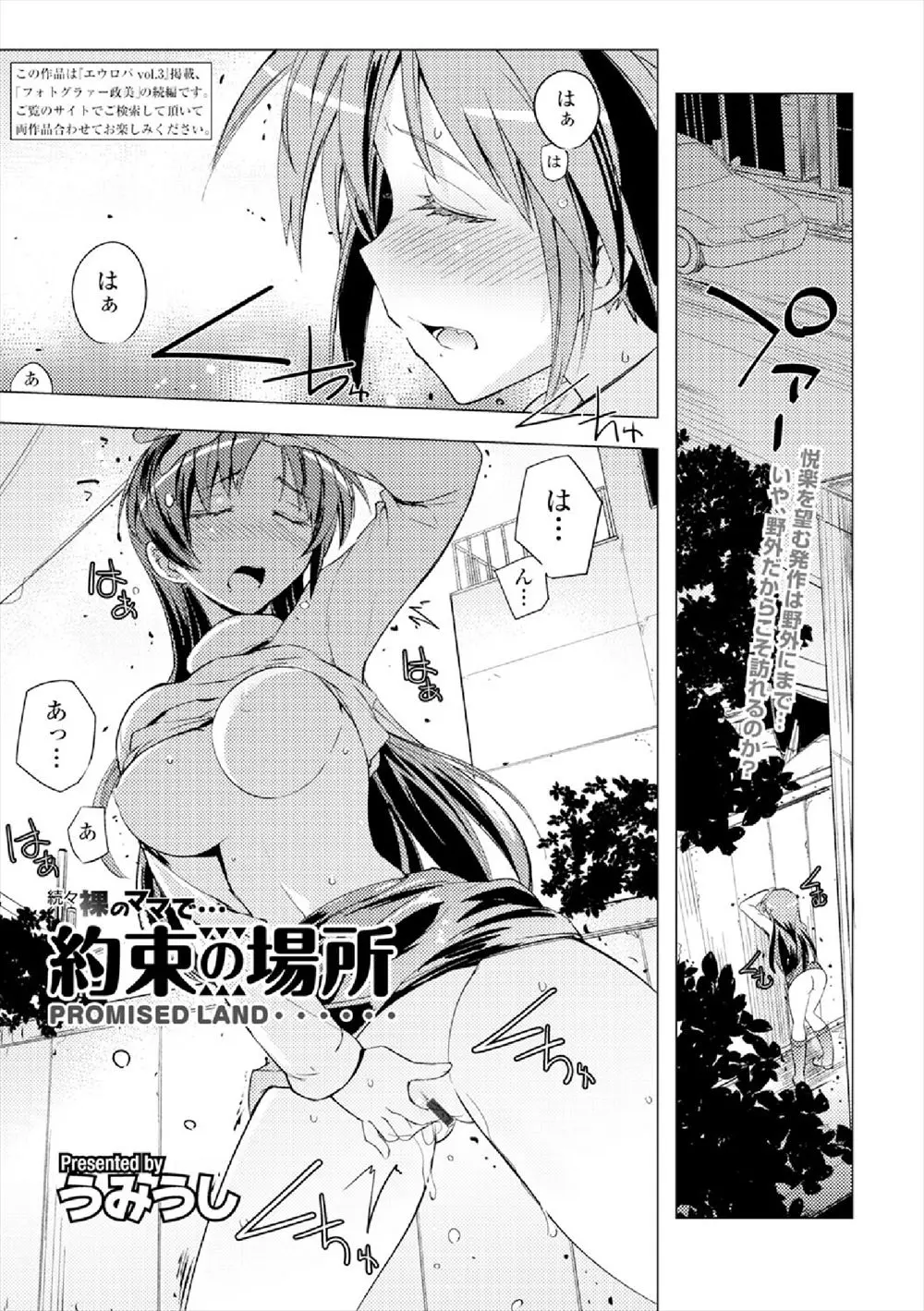 【エロ漫画】露出にハマった変態美女が久しぶりに再会した幼なじみにビルの屋上に連れて行かれて、全裸コート姿で激しく野外セックスされる！