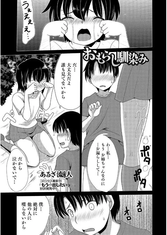 【エロ漫画】おしっこをお漏らしして落ち込む年上の幼馴染に、告白をした。おしっこが止まらないエッチなパイパンマンコにおちんちんをハメて、お風呂場でもセックスをする