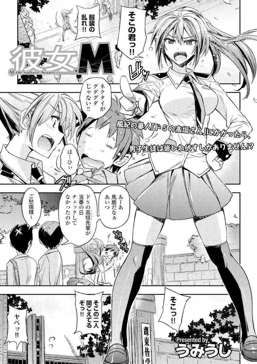 【エロ漫画】ドSそうに見えて実はドMな風紀委員のJKはその事を知る男子にエッチな事をされると悦んじゃう！ローターを付けたまま登校し男の前でオナニーをさせられるとフェラからのバックでおねだりしながら中出しエッチ！