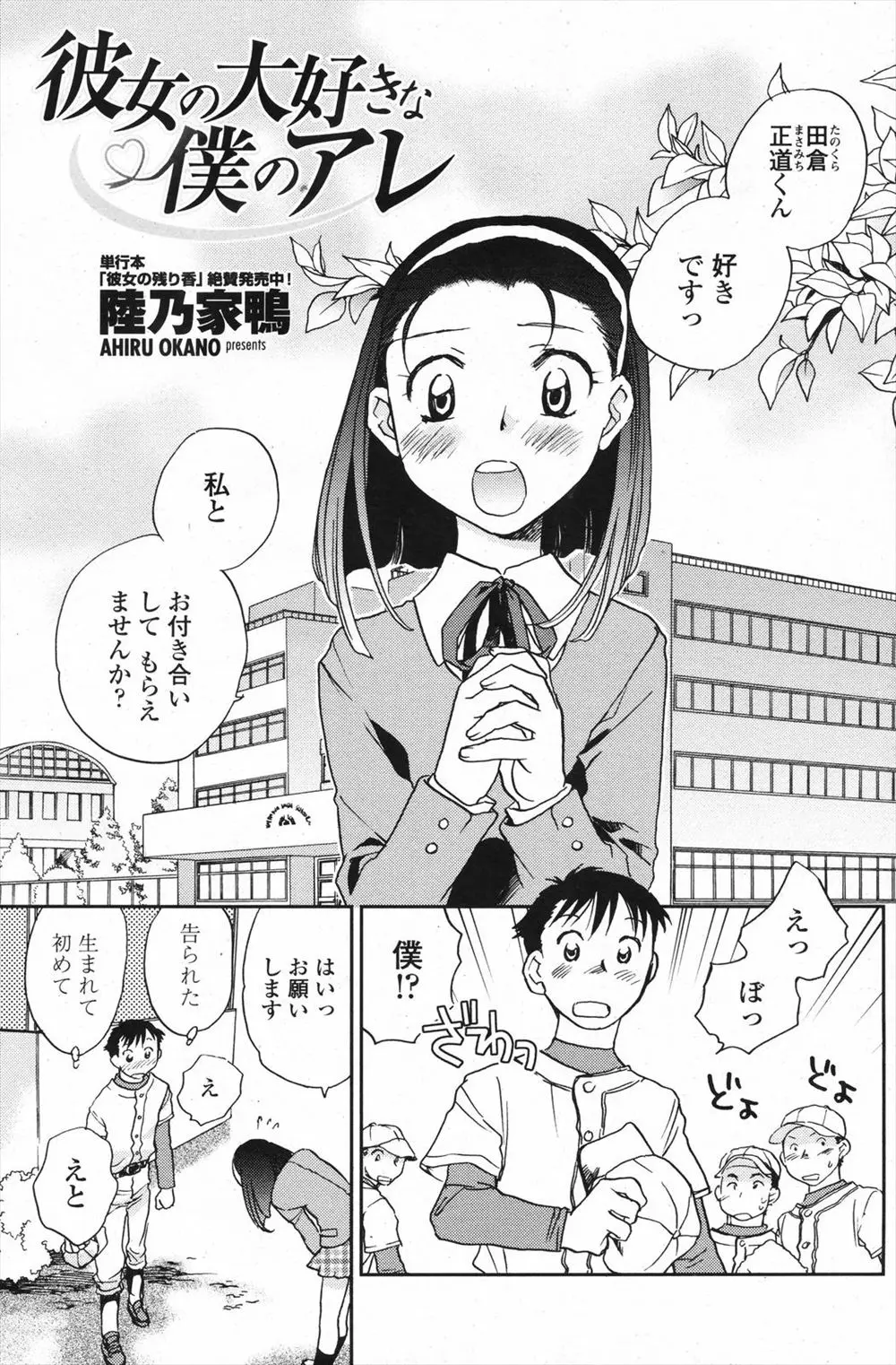 【エロ漫画】先輩JKからはじめ告白された男は付き合う事にするが彼女はニオイフェチの変態だった！？フェラをしてもらいギンギンのちんぽで処女をいただきイチャラブ初体験！