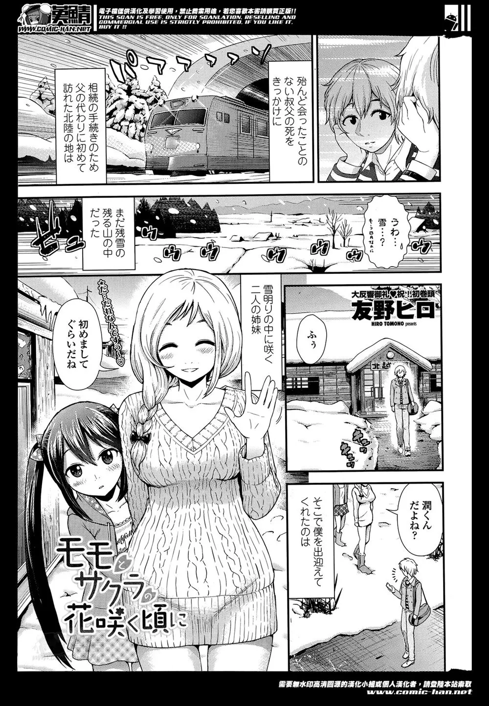 【エロ漫画】今までほとんど会ったことのないいとこの巨乳美女の姉とちっぱい妹に夜這いされフェラごっくんで中出しえっちして妹ちゃんの処女を貰い3Pセックス濃厚姉妹丼