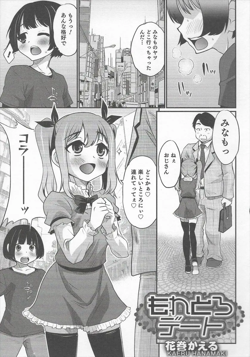 【エロ漫画】女装したショタが街を歩くけど、純情な男の娘は発情しておちんちんが勃起しちゃう。そんなおチンポをツインテショタにフェラチオされ、アナルファックで愛し合う