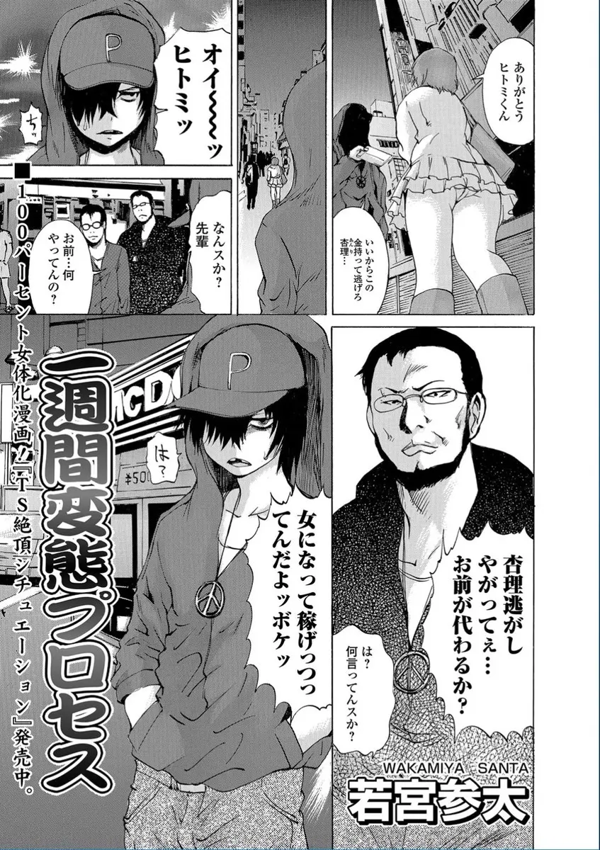 【エロ漫画】ヤクザに拘束され女体化レイプされる彼。おちんちんはちょっとずつクリトリスになりおマンコを手マンされて。拘束された彼は処女になったばかりの雌穴を奪われる。巨乳おっぱいから母乳を搾られアナルファックまでされ、遂に肉便器になるのだった