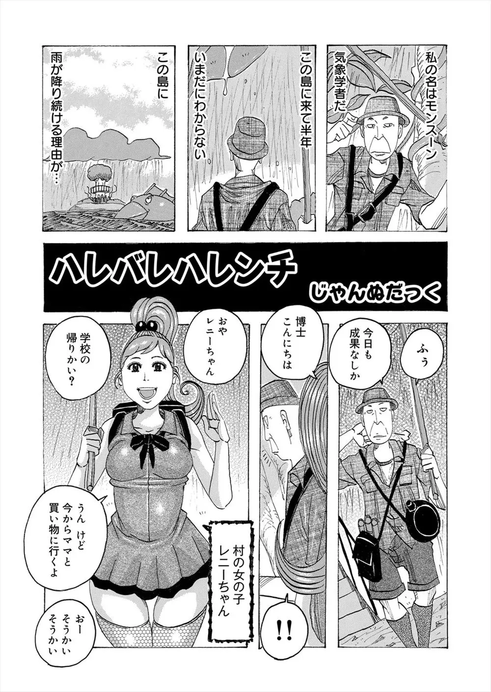 【エロ漫画】晴れた日は全裸になる村で、爆乳熟女の人妻におちんちんをパイズリやフェラチオで扱かれる博士。さらに想いを寄せていた母娘と3Pセックスをする事になり、つるぺたパイパンロリマンコに、爆乳熟女のおマンコに中出しをするけど…