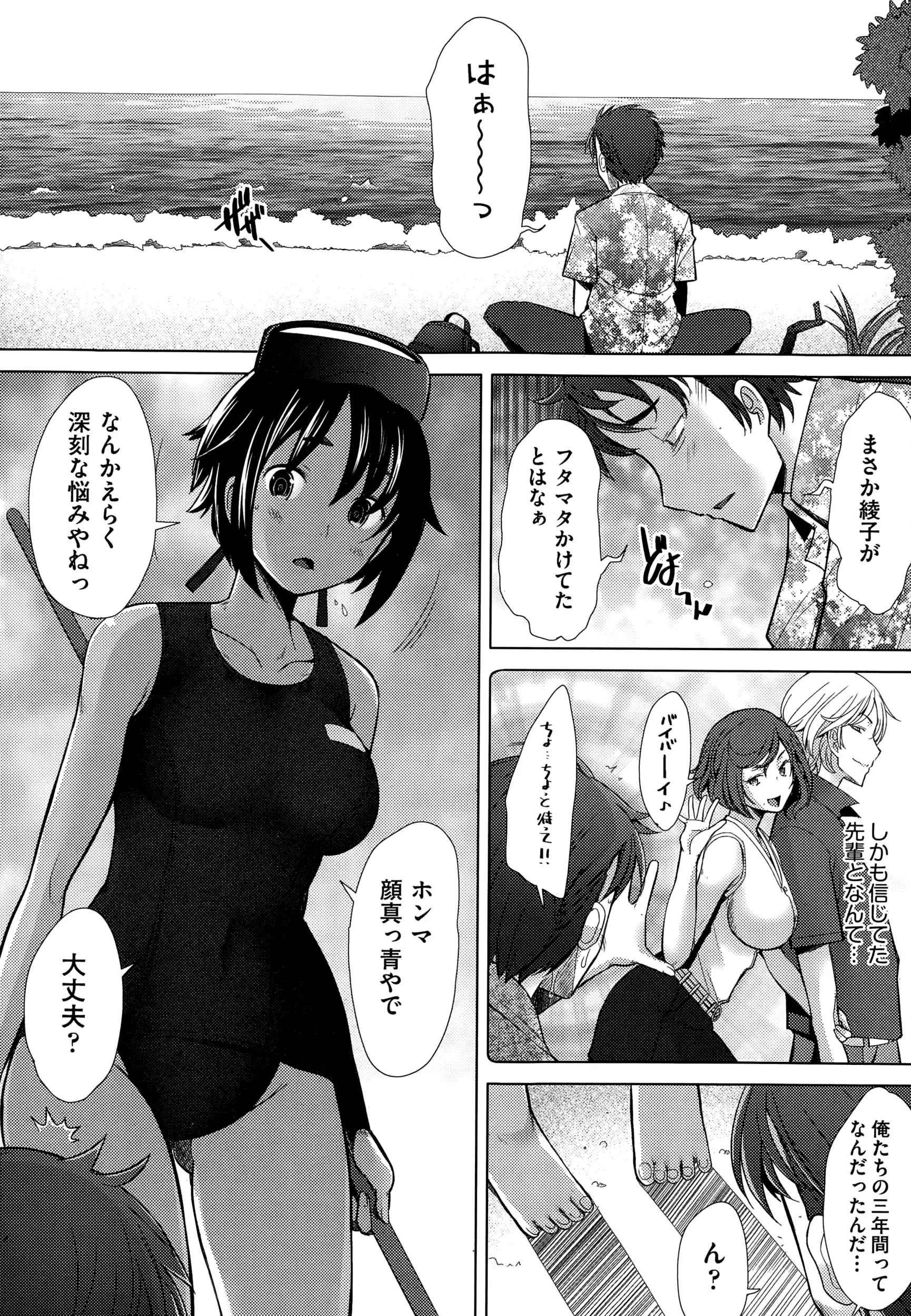 【エロ漫画】彼女をNTRされた男が田舎のスク水娘に慰めて貰う。褐色巨乳娘のおっぱいを弄り、手コキをして貰い、フェラチオで顔射ぶっかけをされたあとは陰毛マンコで青姦エッチ