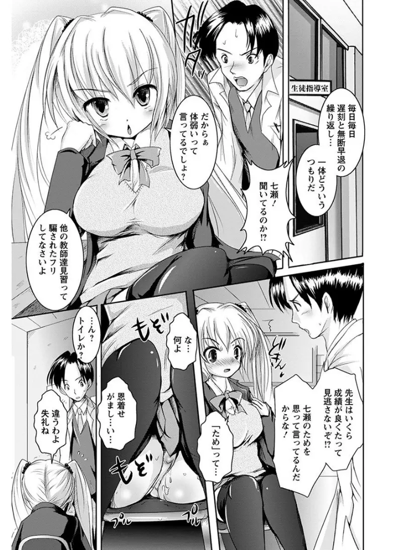 【エロ漫画】教育中の巨乳JKがパンツにローターを仕込んでこっそりオナニーをする変態で、そんな彼女に押し倒されておちんちんをフェラチオされた教師。そのまま陰毛マンコにおちんちんをおねだりされて淫乱処女マンコに中出しをしちゃう