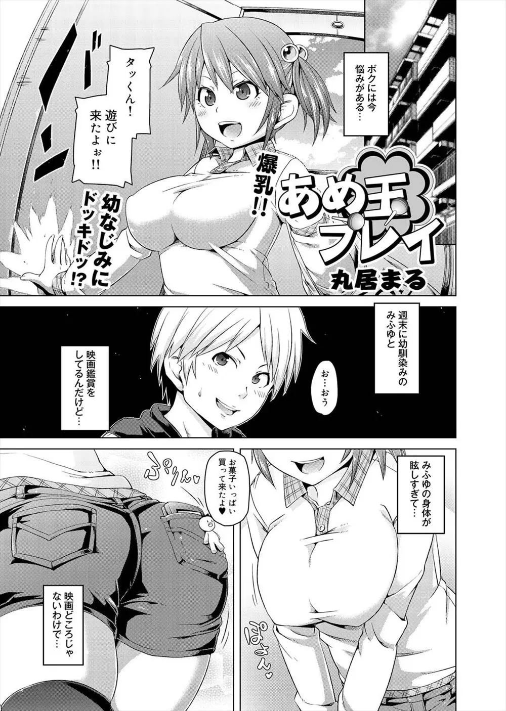 【エロ漫画】無防備な爆乳幼なじみにエロDVDを見られてしまった男だったが私だって我慢してたのにとキスをされる！ムチムチなアソコをクンニするとアナルに挿入しイチャイチャ初体験しちゃう！