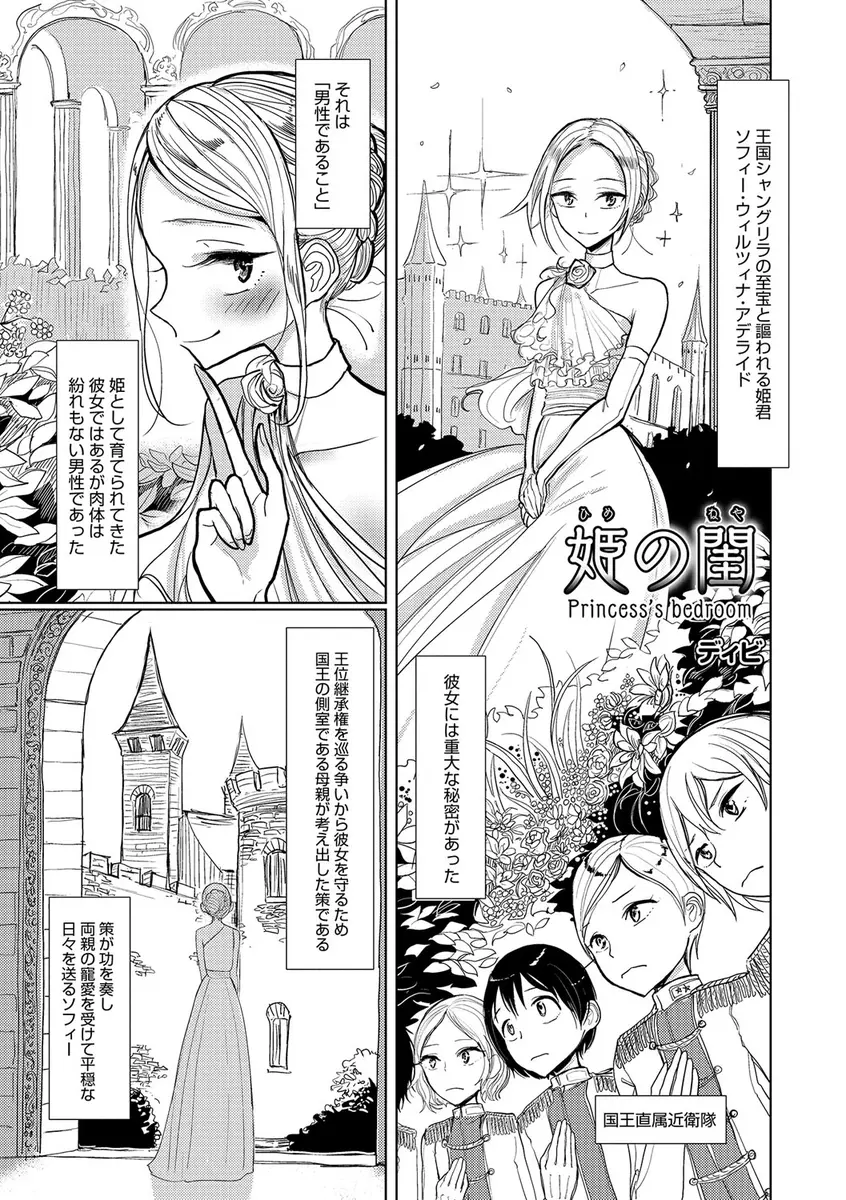 【エロ漫画】姫として育てられた男は近衛兵に美少年たちを集め性欲の捌け口にしていた！ショタを拘束すると足コキで固くさせ、フェラで濡らさせるとアナルセックスで中出ししちゃう！