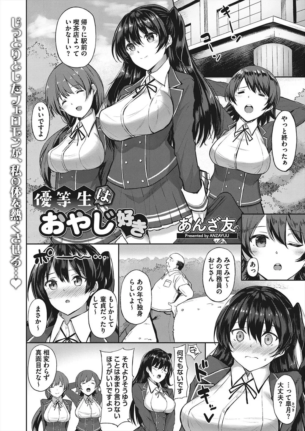 【エロ漫画】おじさん好きの巨乳JKが、淫乱マンコで中出しエッチ。おちんちんをフェラチオしておっぱいでアピールをして、ノーパンマンコで彼を誘惑。おじさんも吹っ切れて淫乱なおマンコで中出しエッチを愉しむのだ