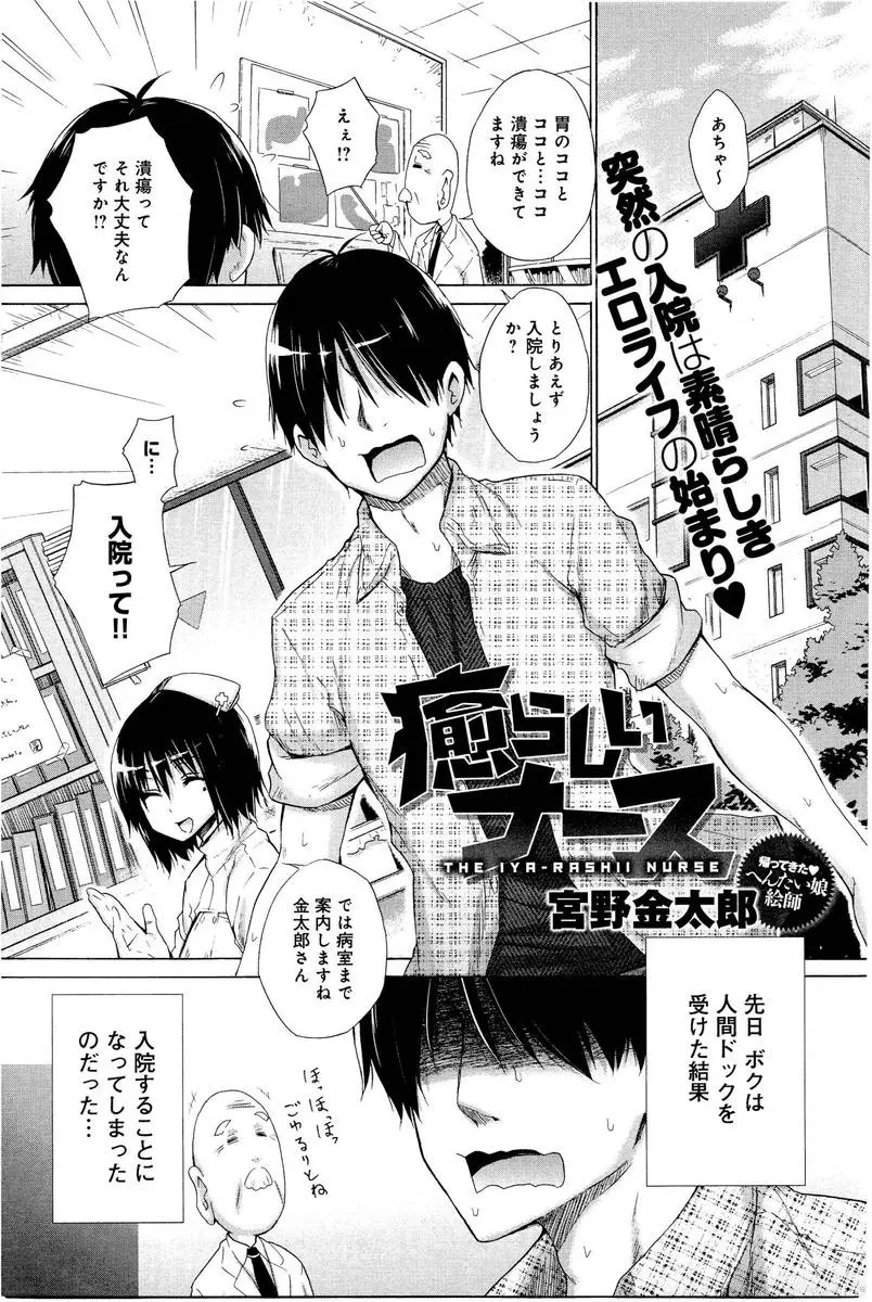 【エロ漫画】入院することになった男はそこで看護師さん達にエッチな看病をしてもらう！パンツを見せてもらいクンニをすると、女医さんの巨乳を味わいながらフェラをしてもらい、生意気な新人看護師を拘束し中出し調教！