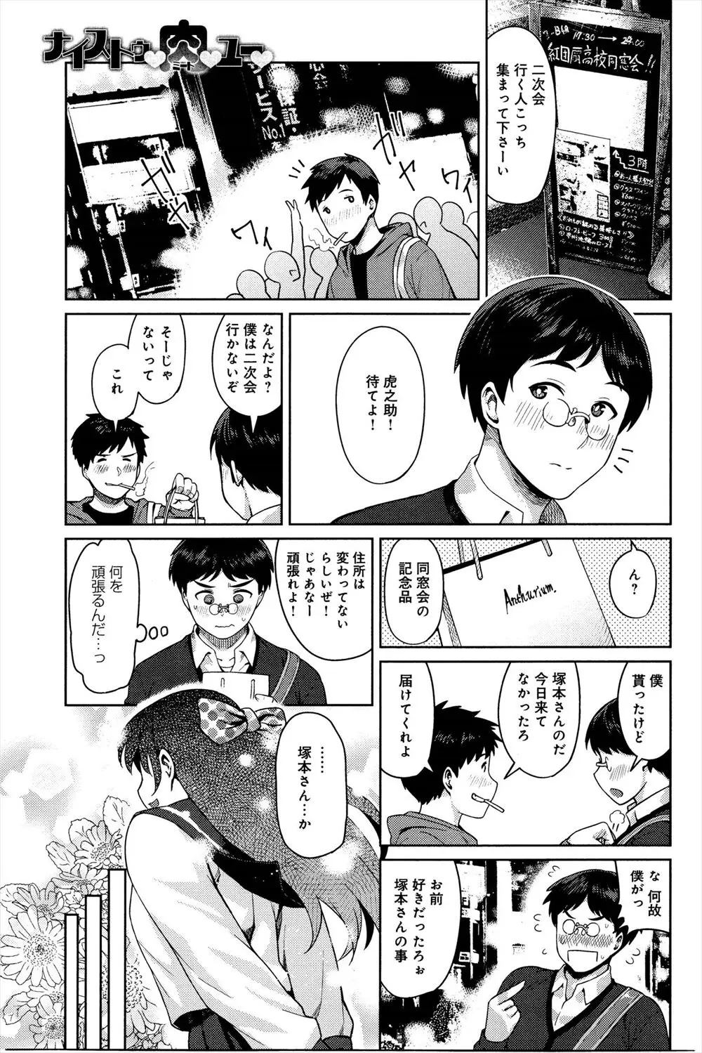 【エロ漫画】憧れの女性はケーキの食べ過ぎでかなりぽっちゃりしていたが、相変わらずの可愛さに告白してしまいイチャラブセックスで爆乳もお肉もたっぷりと味わい尽くす！