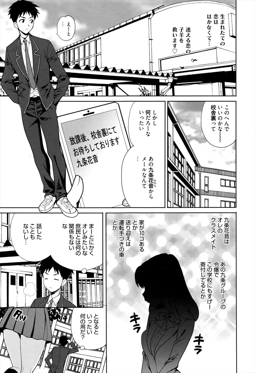 【エロ漫画】恋占いを圧倒的に信じている美少女お嬢様が、1番相性がいいと出た男子と付き合い始めるが、男子が別れようとエッチなことをしまくるが逆効果で中出しセックスしてしまい逃げられなくなるｗ