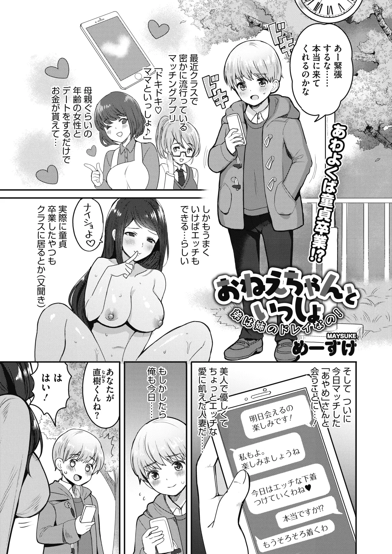 【エロ漫画】若くて美人な人妻と浮気サイトで出逢ったけど、虐められて足コキで射精しちゃった。ドSなお姉さんマンコでおねショタエッチをするが、実は彼女の正体は友達の姉