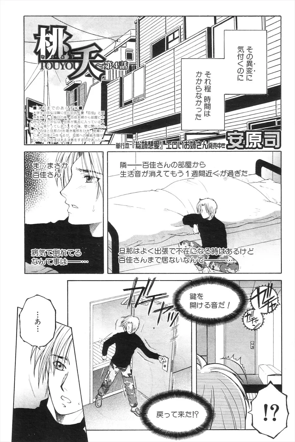 【エロ漫画】隣の人妻のお尻、そして陰毛マンコをクンニする妄想でオナニーをする彼。突然いなくなった彼女に招待されたのは彼女の故郷だった。そこで再会した彼女とセックスをする事になり、人妻の巨乳おっぱいをしゃぶり浮気エッチでNTRしてしまう