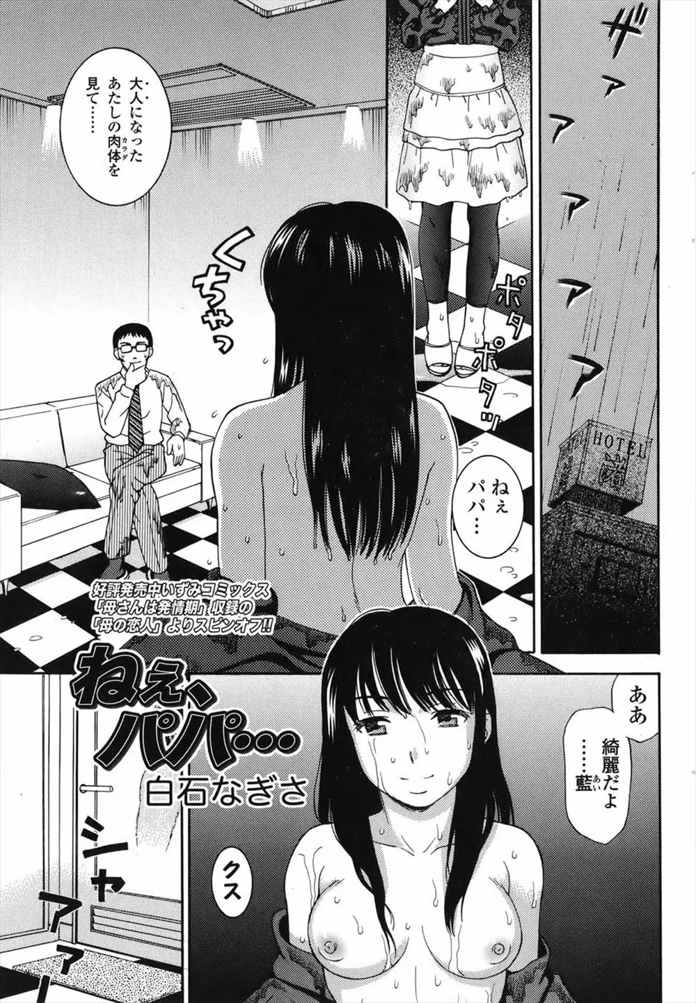 【エロ漫画】大人になった娘はパパをママからNTR。昔からエッチなアピールをしていた彼女は、ついにおっぱいや陰毛マンコを晒し、浮気エッチでフェラチオをして精液を求める