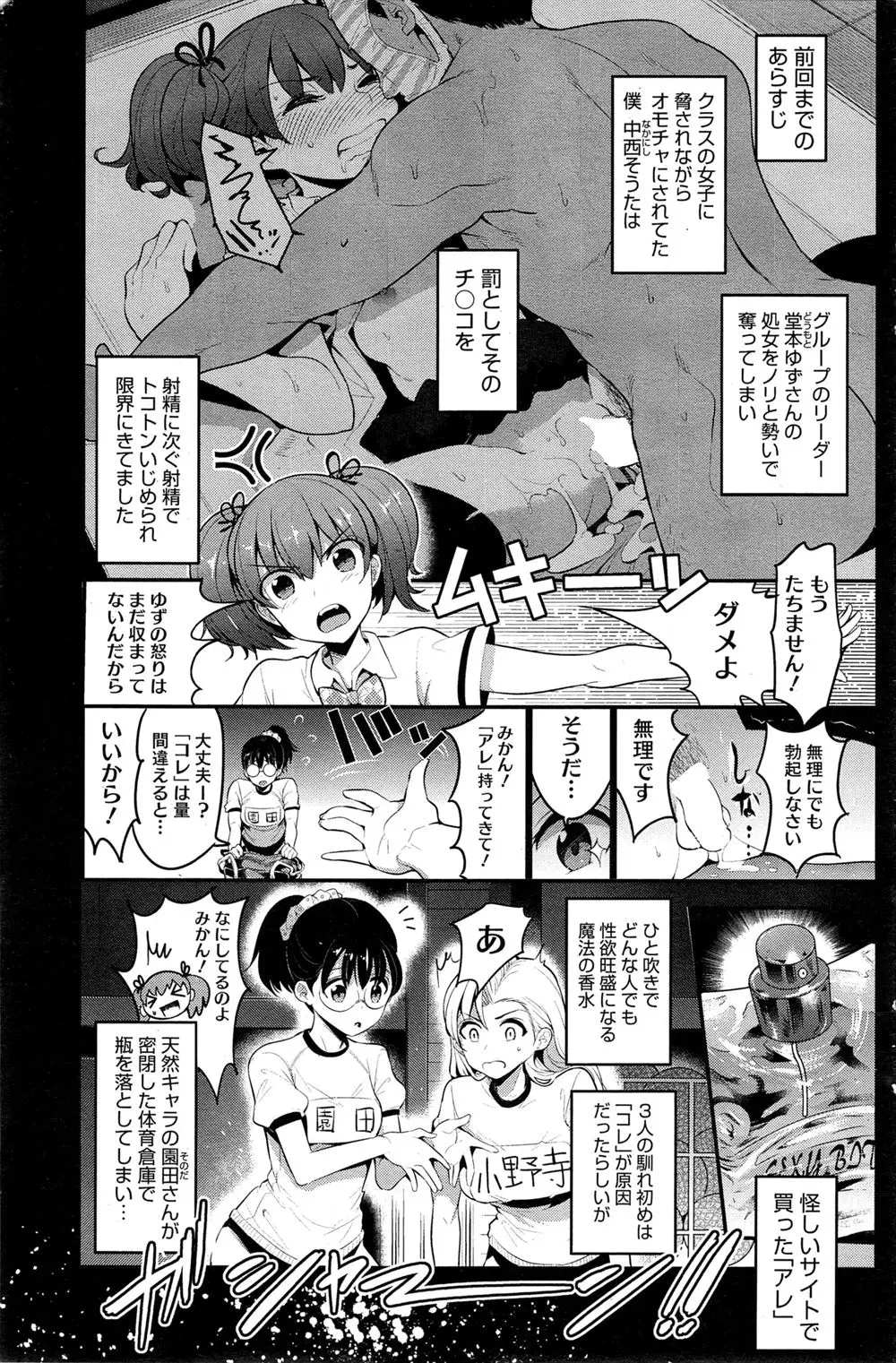 【エロ漫画】クラスのいじめっ娘の処女を奪ってしまった男への罰として何度も射精させそれでも性奉仕させようと用意した、性欲旺盛になる香水を落としてしまい仲良く乱交セックス！