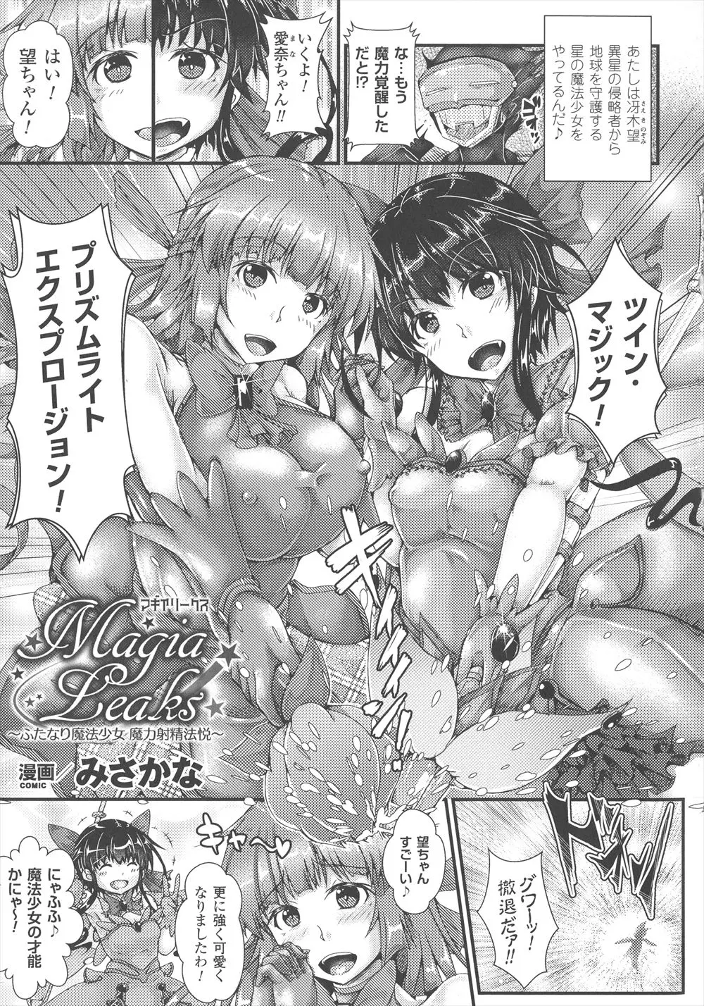 【エロ漫画】無限の魔力を持つ魔法少女がつかまり奴隷化ナノマシンで体を改造されて爆乳＆ふたなりにされた魔法少女が、母乳と精子と一緒に魔力を吸い取られ落ちていく！