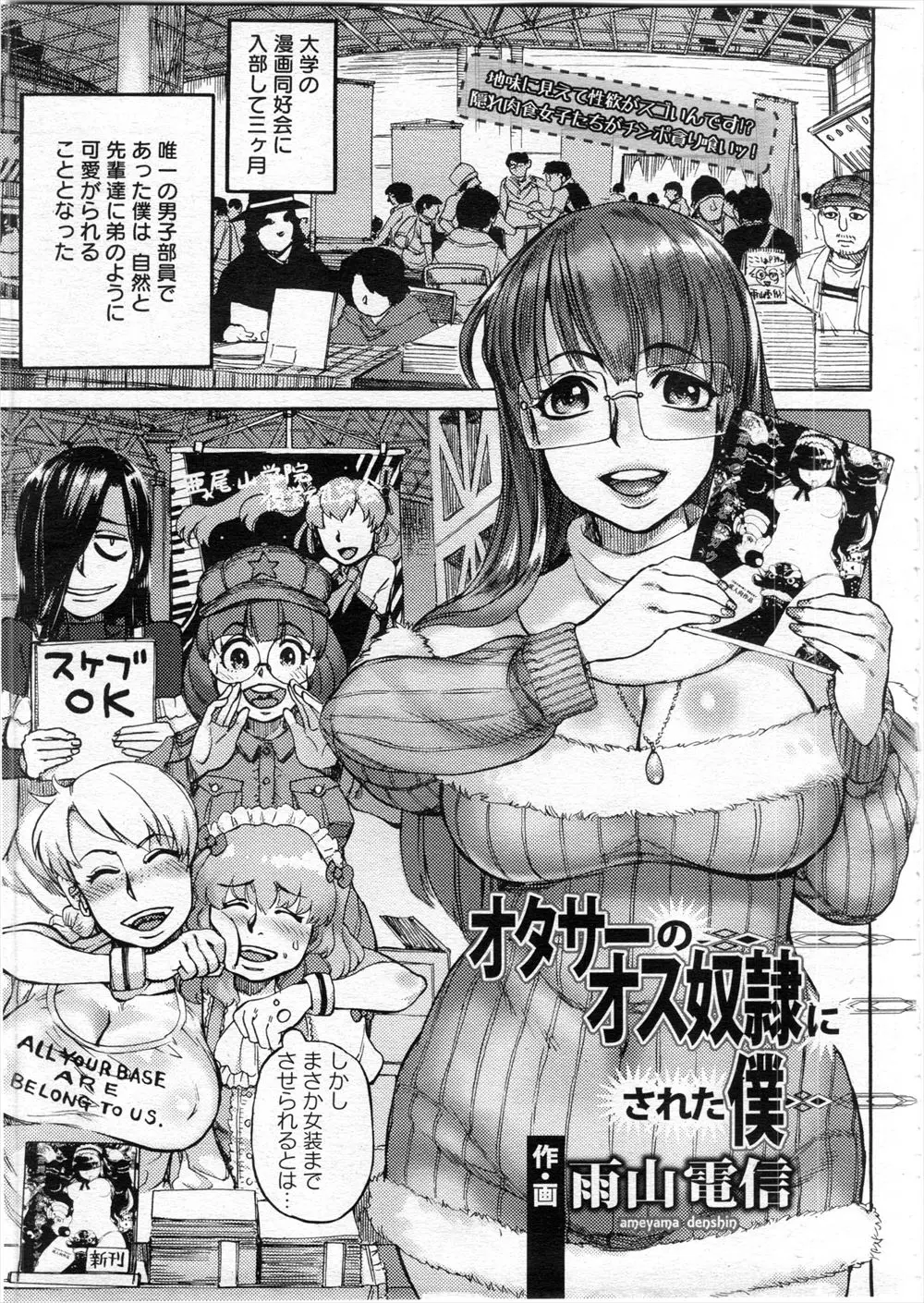 【エロ漫画】女装させられ売り子をしていたイベントの後に、売上で先輩たちにハーレム逆レイプから双頭ディルドでアナル処女を奪われ性奴隷にされる男子！