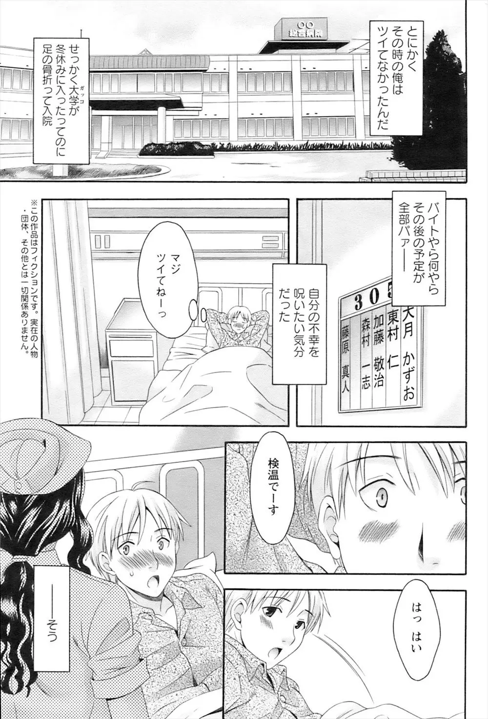 【エロ漫画】子供の時お世話をしてくれたナースと病院で再会した男の子。美人な熟女になった彼女の新しいおまじないは彼女のフェラチオから始まって、綺麗なお姉さんのおマンコで筆おろしセックスまでしちゃうのだ