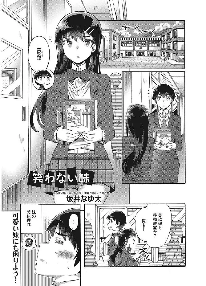 【エロ漫画】可愛くて巨乳で生徒の憧れでもある妹JKはお兄ちゃんのおチンポをフェラチオしちゃうブラコンで、無口でなにを考えて居るかわからないけど、おっぱいでパイズリもしてくれて。むちむち妹マンコで近親相姦。そのイキ顔にキスをしながら中出しが止まらない