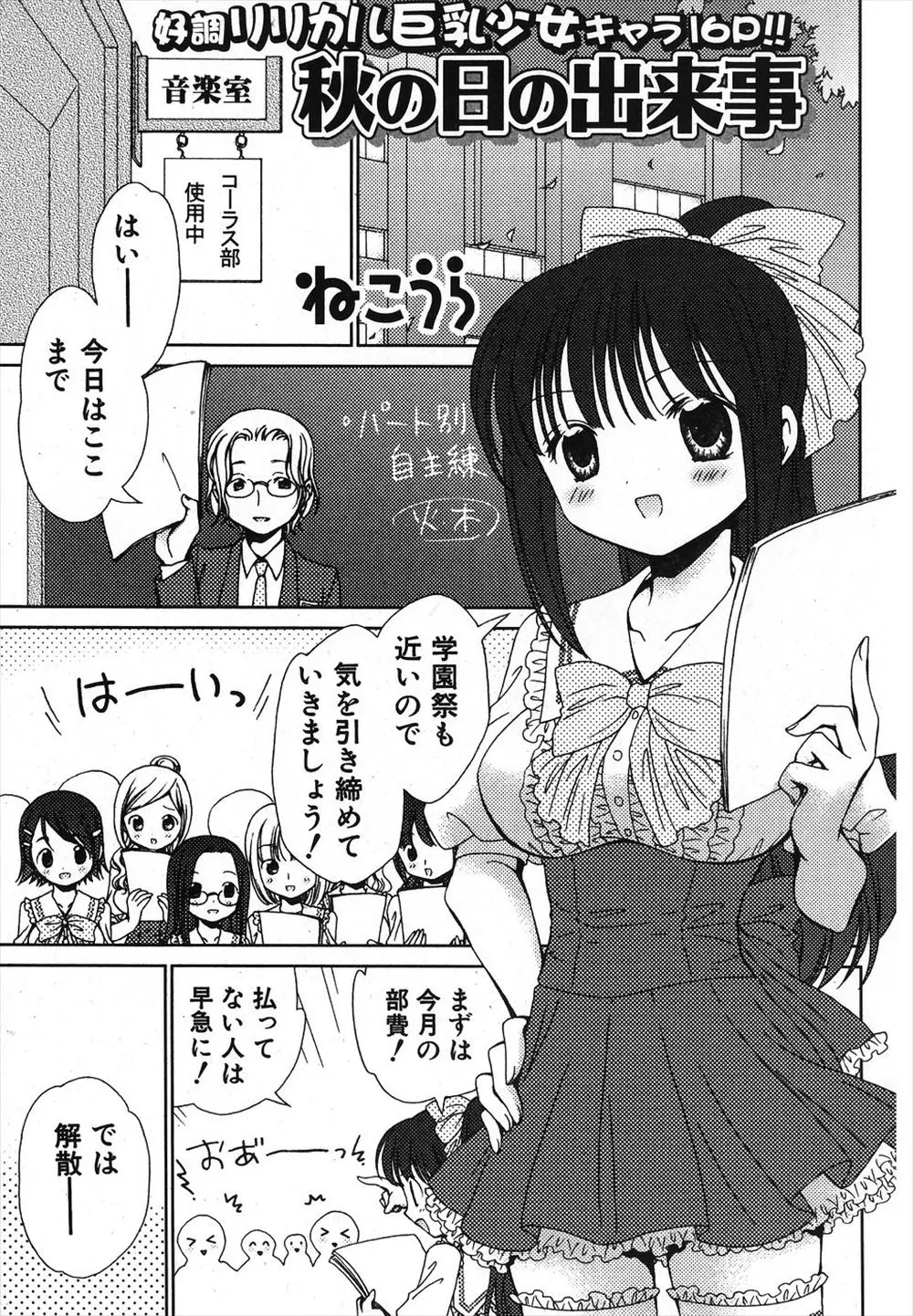 【エロ漫画】コーラス部の部長が引退するのが悲しい巨乳JKは泣きながらキスをするとフェラでぶっかけさせちゃう！さらに騎乗位挿入でトロ顔になり部室でラブラブセックス！