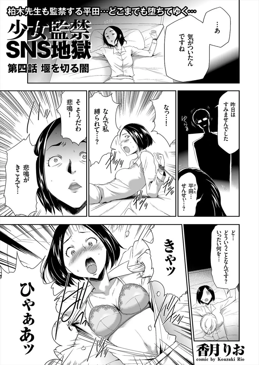 【エロ漫画】可愛いJKをレイプするためだけに、女教師を誘拐して来た変態教師。自分が犯す女の子に羞恥プレイをさせる為に彼女を連れて来てパイパンマンコを凌辱するのだが、彼の事を好きだった女教師はオナニーだけじゃ満足できず、意外な凶行に走ってしまう