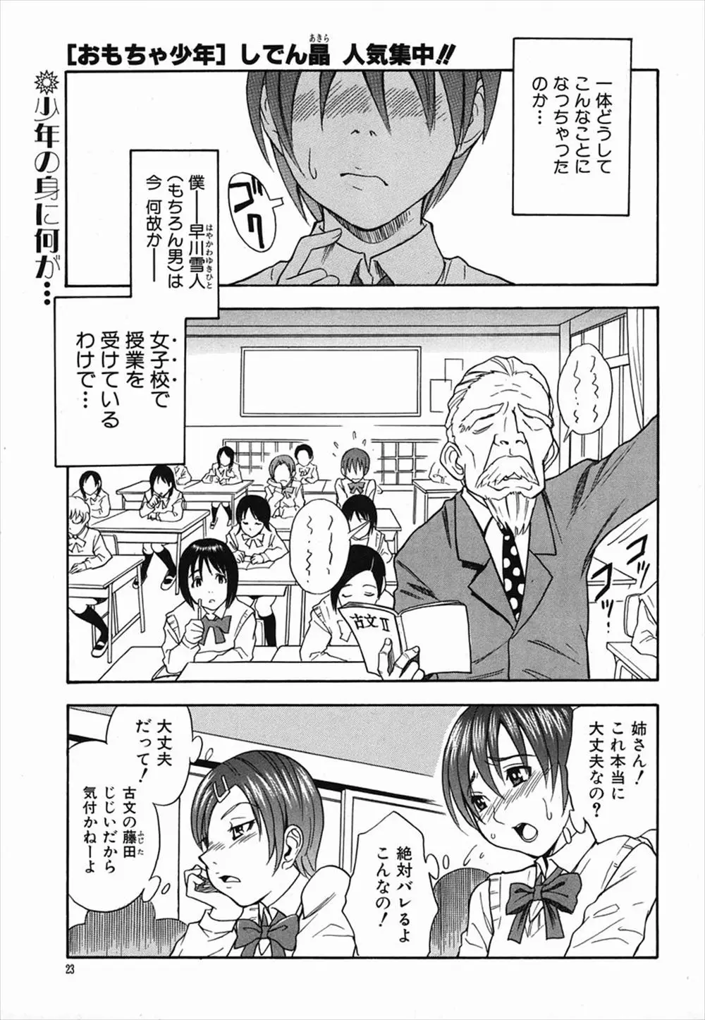 【エロ漫画】姉のスク水を着てオナニーをしていた変態少年は姉に見つかってしまい罰ゲームで女装させられ男の娘の姿で姉の通う女子校に連れていかれる！授業中にオナニーを命じられ射精するとクラスの女子たちの性玩具にされ乱交セックスで犯される！