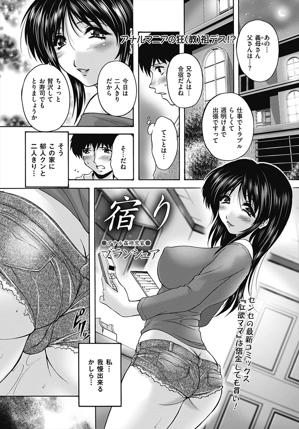 【エロ漫画】義理の息子にアナルパールでお尻を開発されていて、そんなドMなケツマンコを見られて発情する淫乱な人妻。大人しいほうの息子に痴態を見られ、浮気エッチでアヘイキする