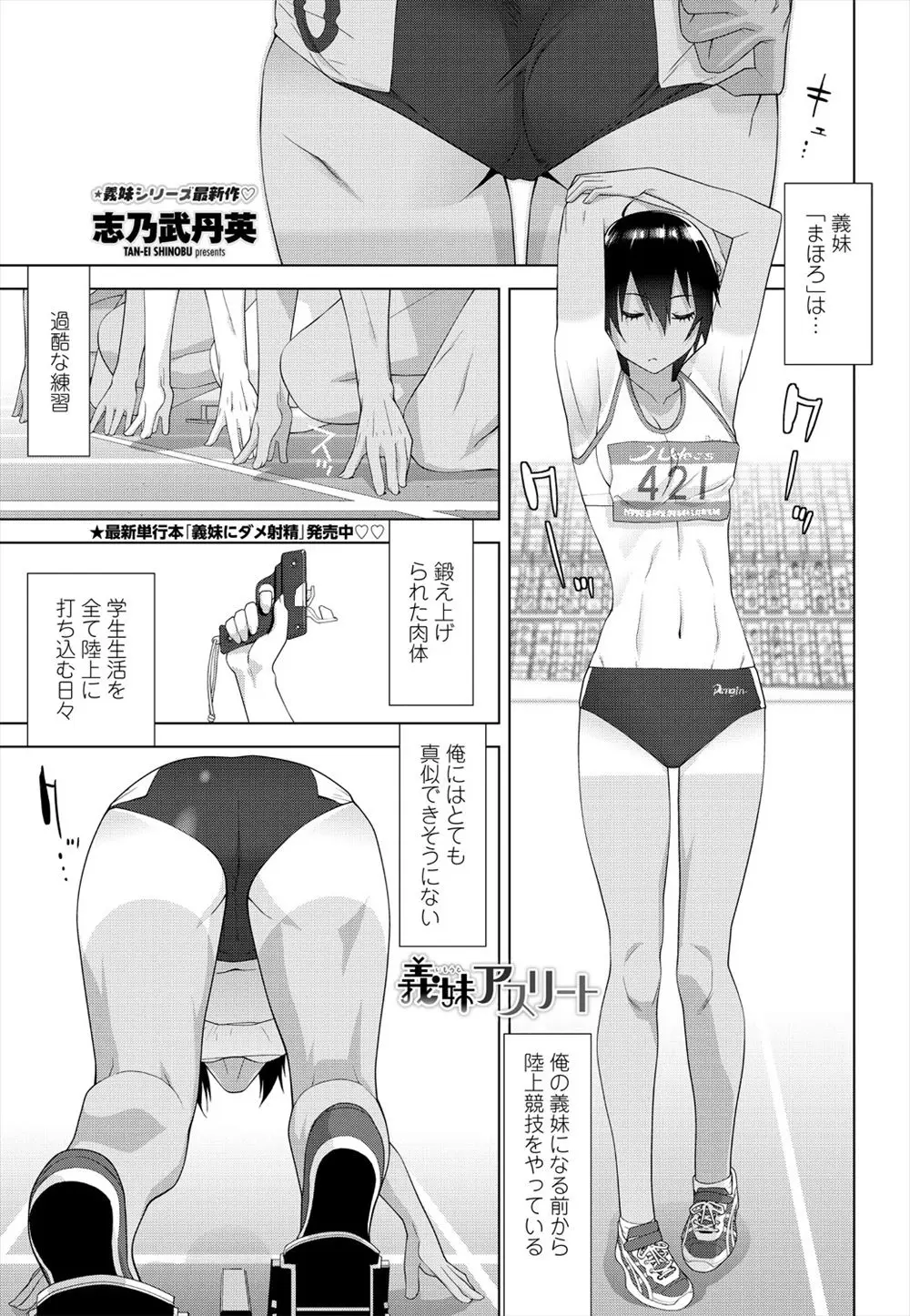 【エロ漫画】スポーツ娘な義妹がエッチな下着で誘惑してくる。JKの貧乳や日焼け跡のうえに着せられた白下着。アスリートのおっぱいやパイパンマンコを弄り、禁断のセックスだ