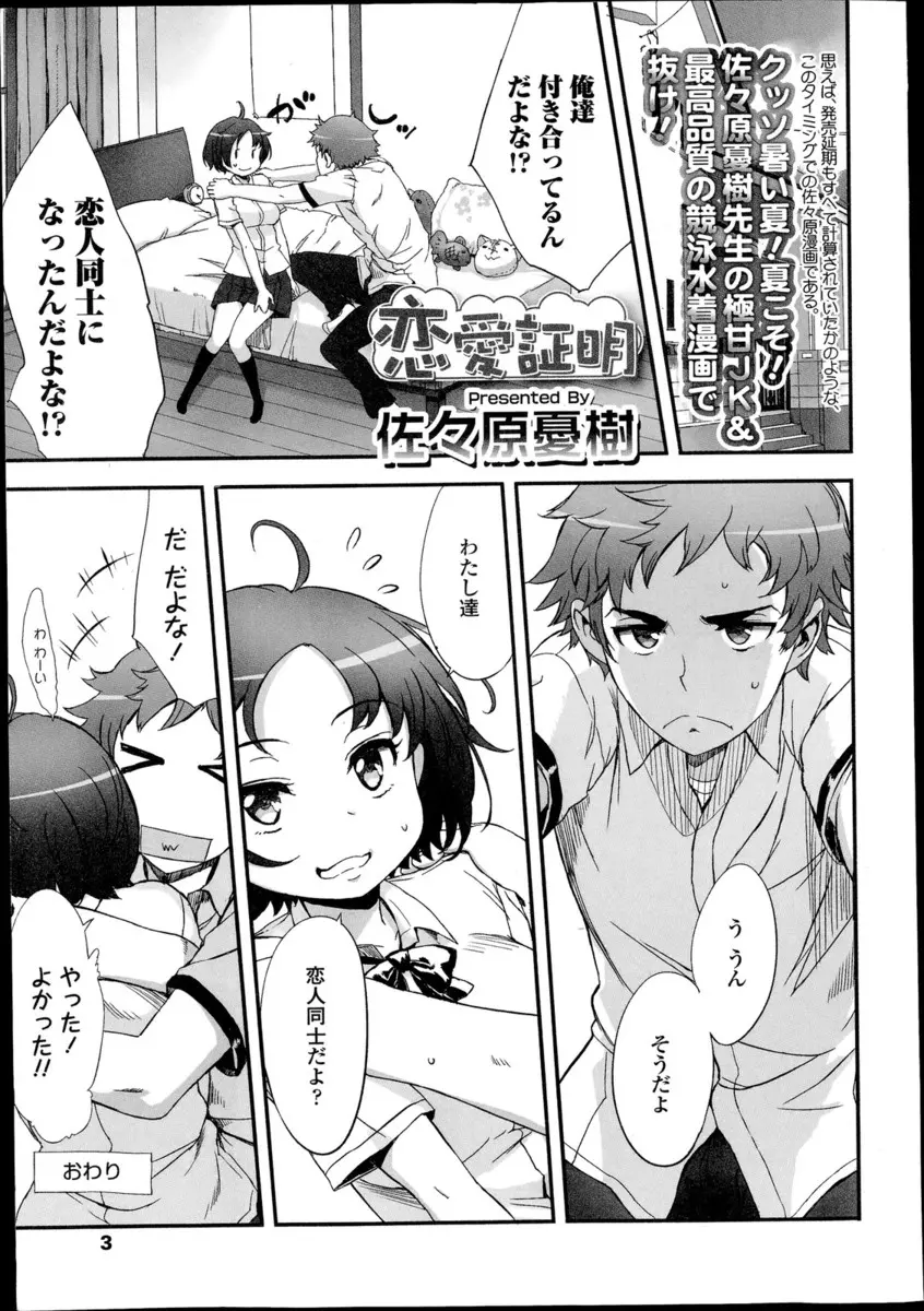 【エロ漫画】幼馴染と友達以上の恋人になりたくて、公園や学校で中出しエッチ。透け透け競泳水着のおっぱいでおチンポを擦り、彼女から陰毛マンコでエッチをして貰い恋人の証明だ