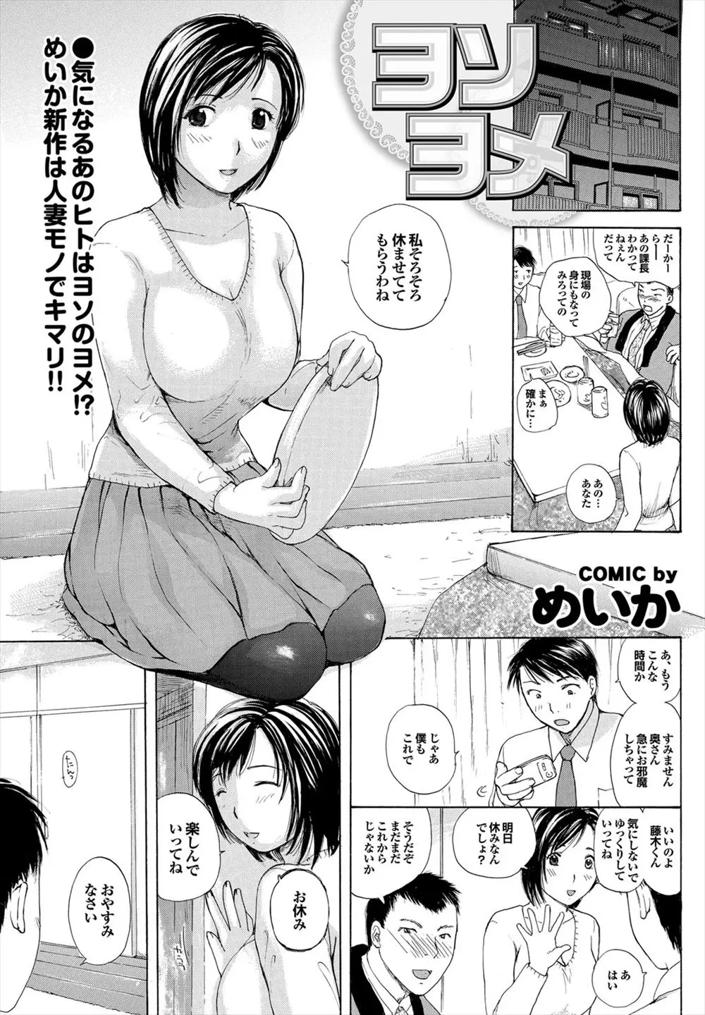 【エロ漫画】友人の嫁に人違いでフェラチオをされていると思ったら浮気エッチのお誘いだった。巨乳で美人な人妻の陰毛マンコに挿入して、こっそり中出しをしてNTRするのだ