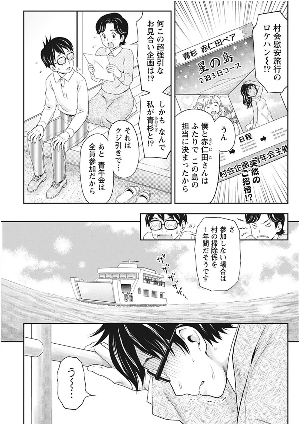 【エロ漫画】目の悪い幼馴染と旅行にやって来て、面倒を見るためお風呂で裸のお付き合い。しかも全裸で彼の前に立って居たら当然その気になって、パイパンマンコで中出しセックスだ