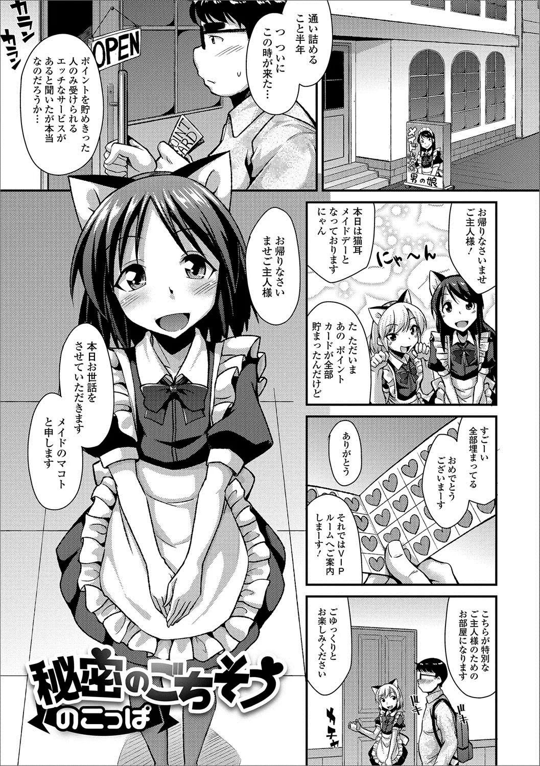 【エロ漫画】男の娘がメイドカフェでエッチなサービスをしてくれる。おチンポミルクコーヒーを飲んで、ケツマンコに勃起ちんこをはめて、ケモ耳メイドを中出しセックスでイかせる