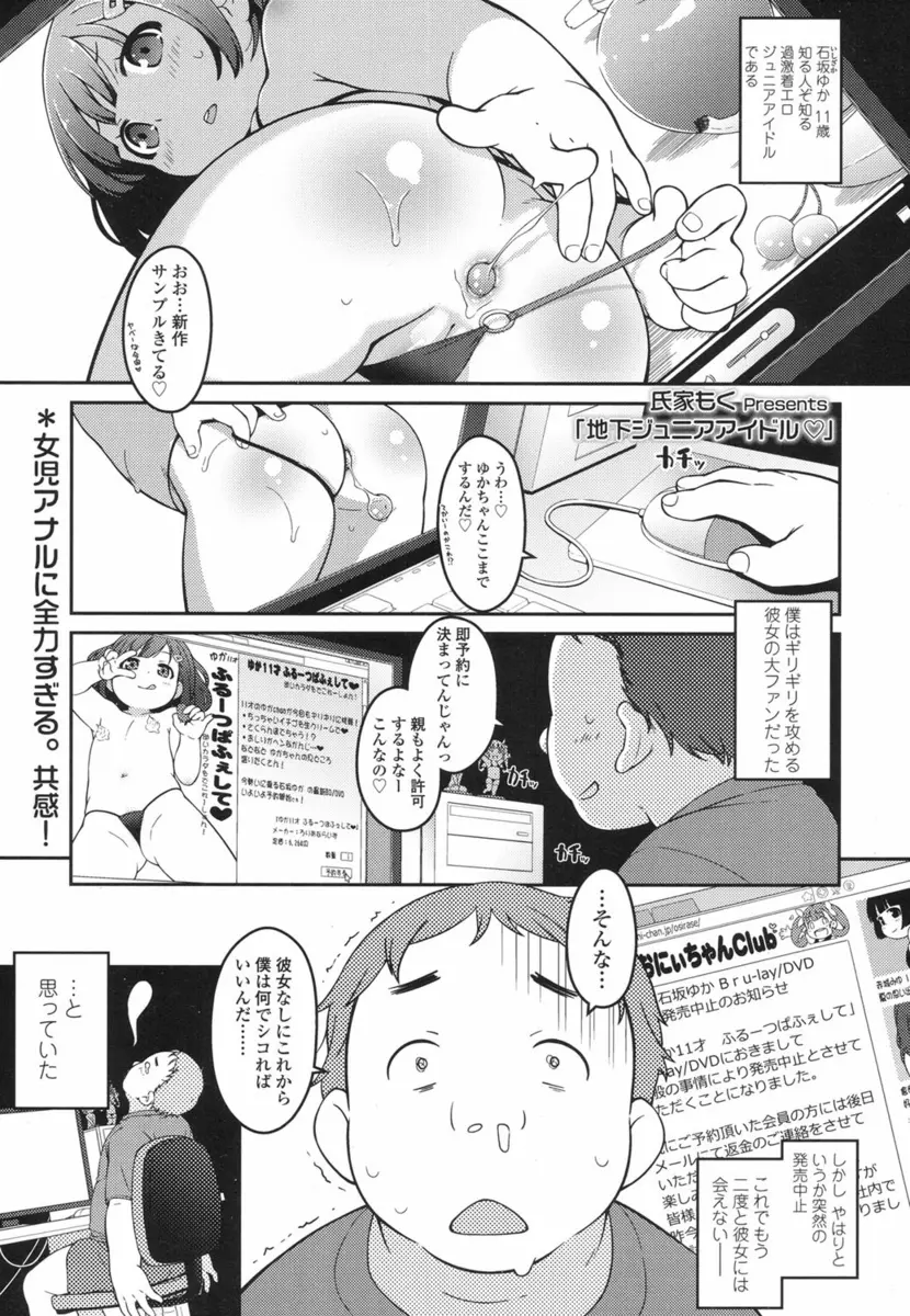 【エロ漫画】JSロリな地下アイドルを拉致監禁し、お尻の穴を玩具で拡張してアナルファックセックスを。つるぺたロリなパイパン娘のお尻を大人チンコで犯して、ハメ撮りエッチでダブルピースをしちゃうのだ