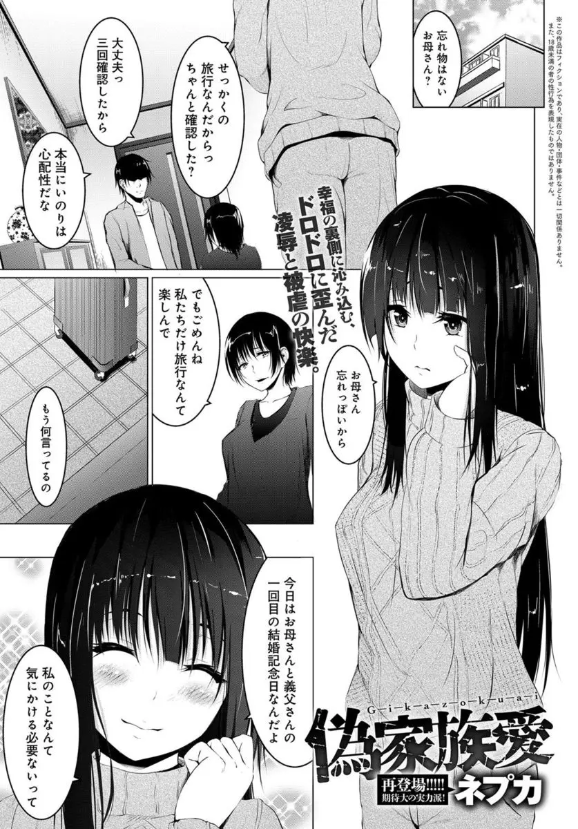 【エロ漫画】両親が再婚して義兄にレイプされた妹。無理矢理フェラチオをさせられパイパン処女マンコも奪われた。兄に無理矢理犯されて玩具扱いされるのだけど、彼女のドMマンコは絶頂が止められなくなってしまう