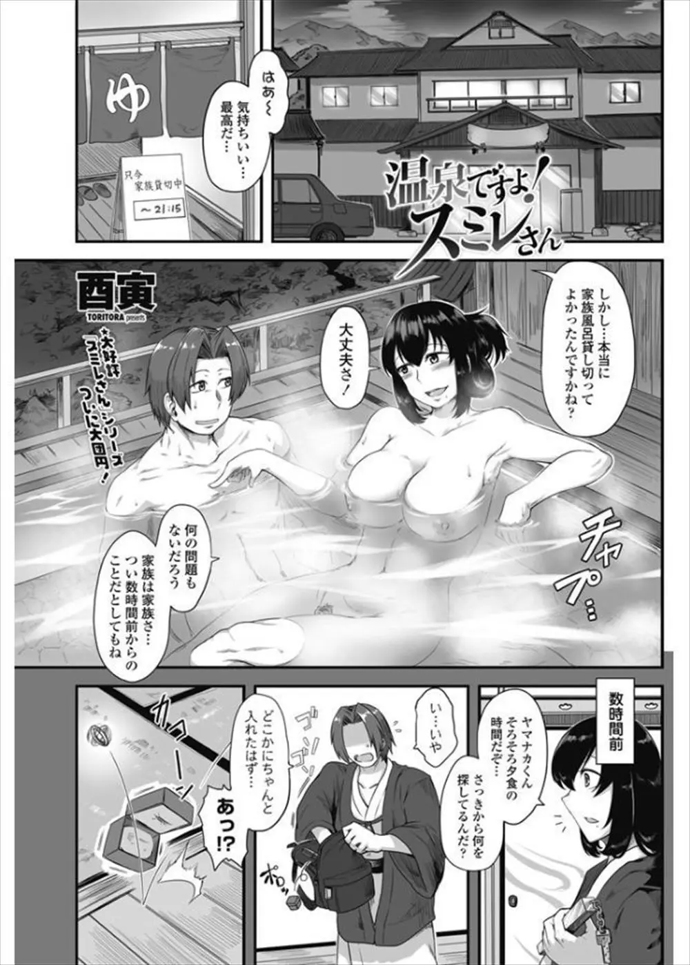 【エロ漫画】温泉旅館にやってきた二人はプロポーズからのイチャラブエッチ！クンニでトロトロになった巨乳彼女に生エッチをおねだりされると正常位で生挿入し子作りエッチをしちゃう！