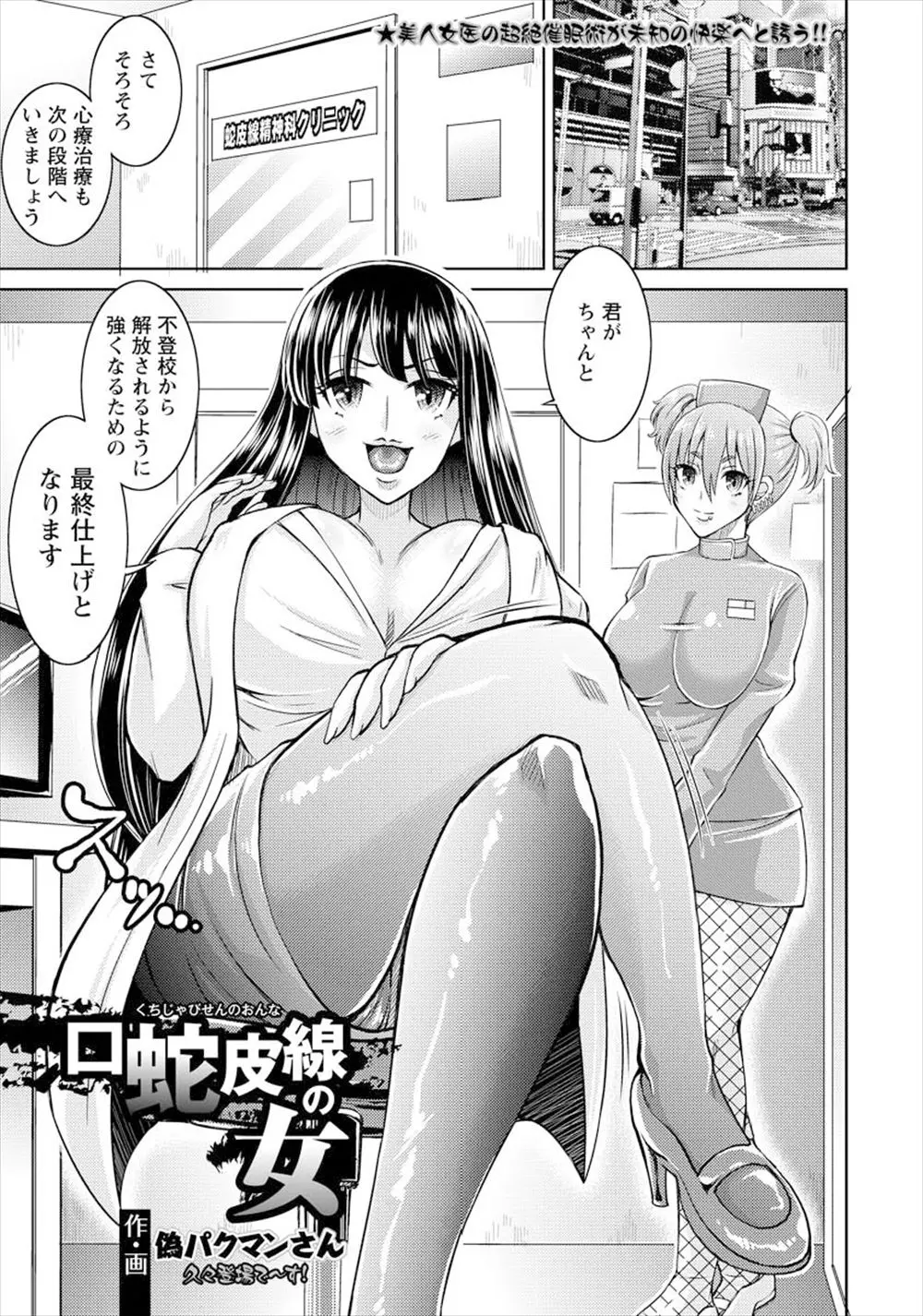 【エロ漫画】不登校男子を催眠治療する巨乳女医は催眠術でエッチな感情までコントロール！アナルを責めながらの手コキで悶絶させ種付けセックスしちゃう！